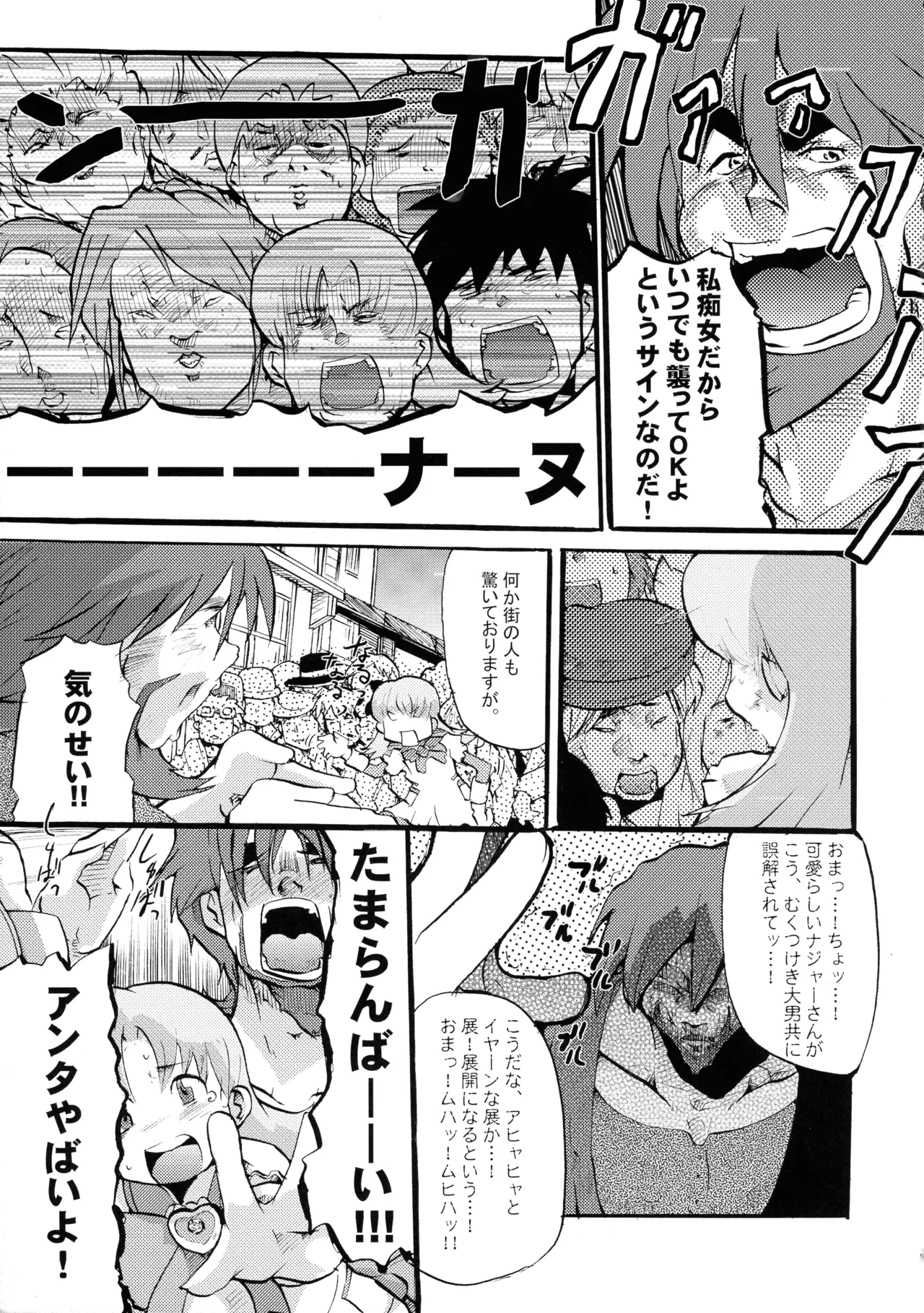 Chougouwan Senki Nadjo page 7 full