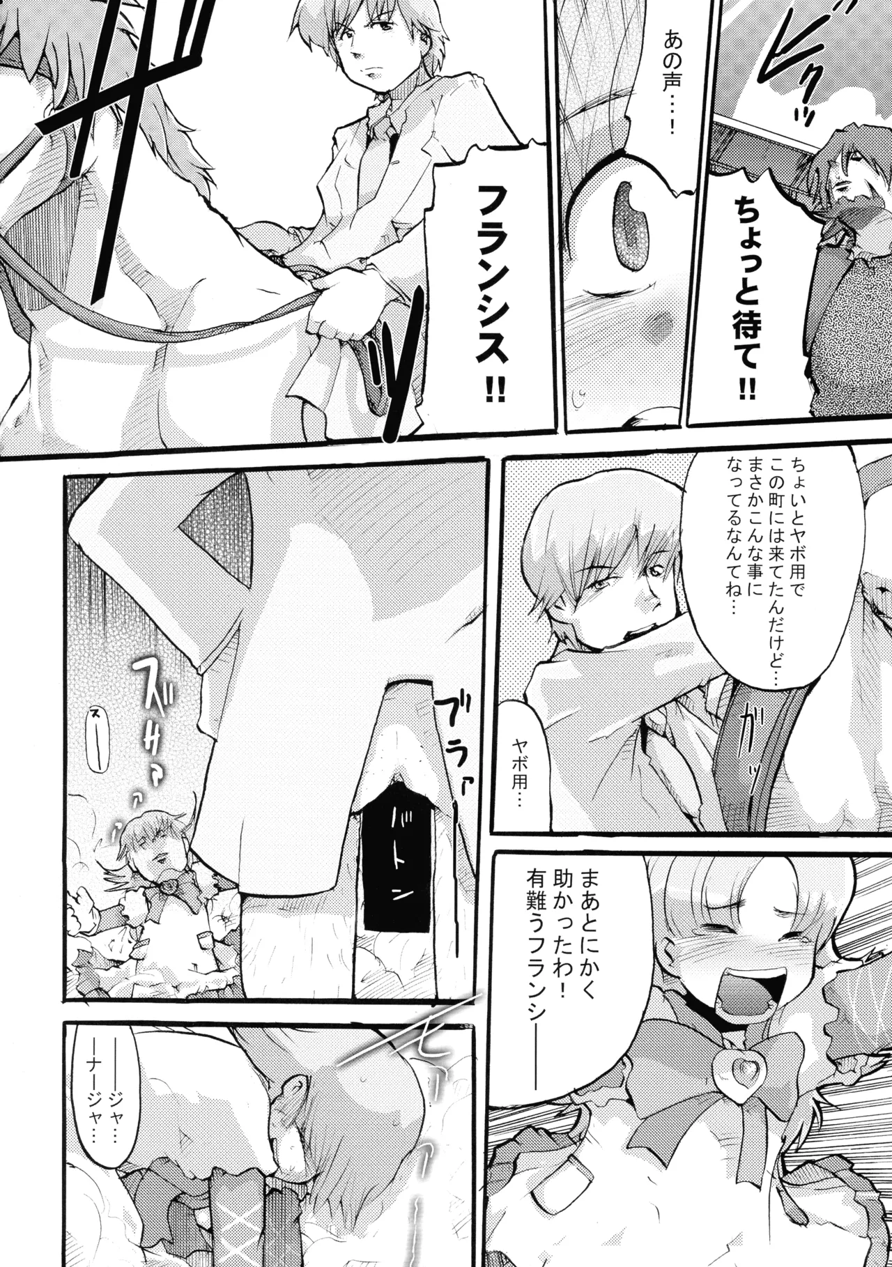 Chougouwan Senki Nadjo page 8 full
