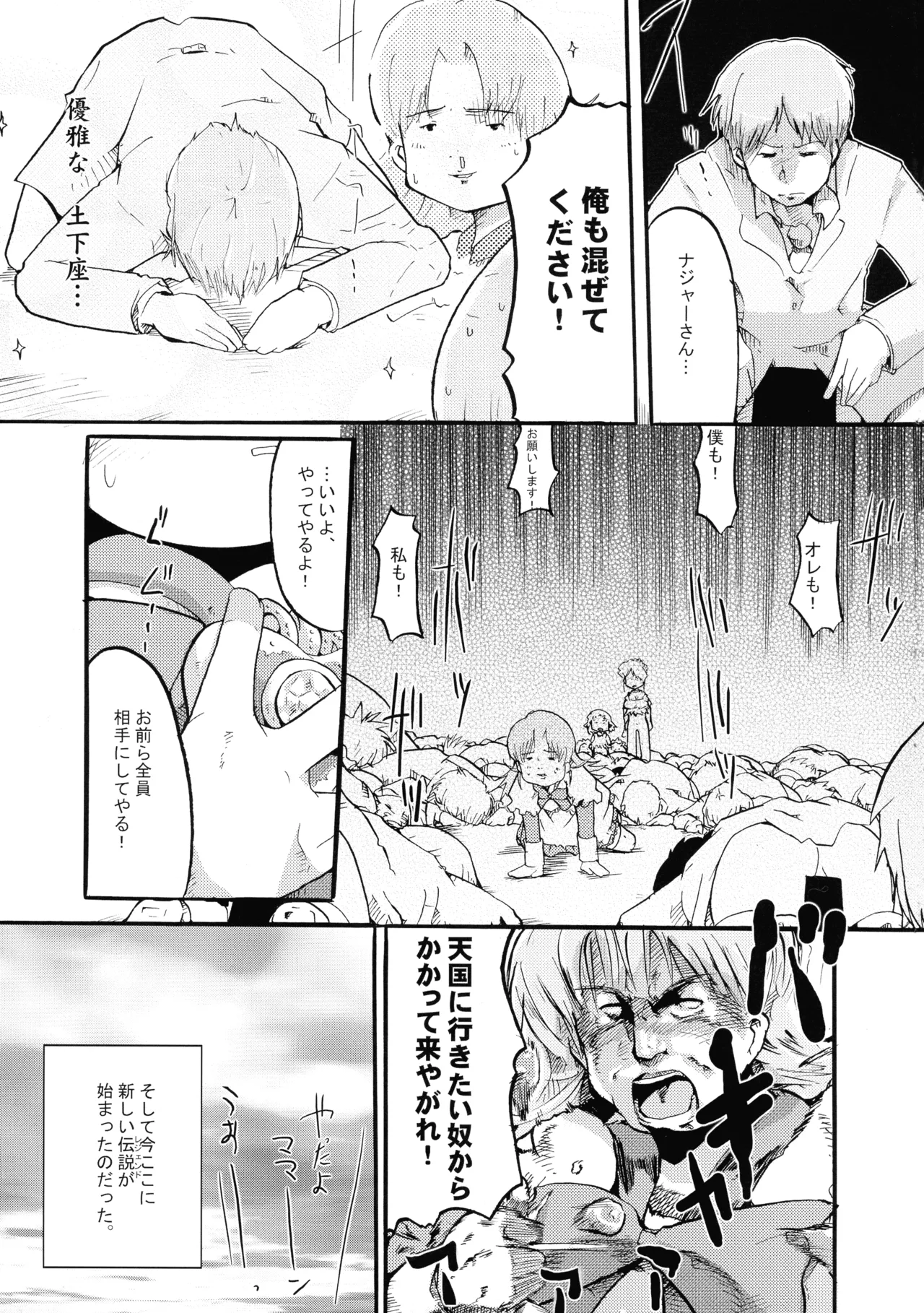 Chougouwan Senki Nadjo page 9 full