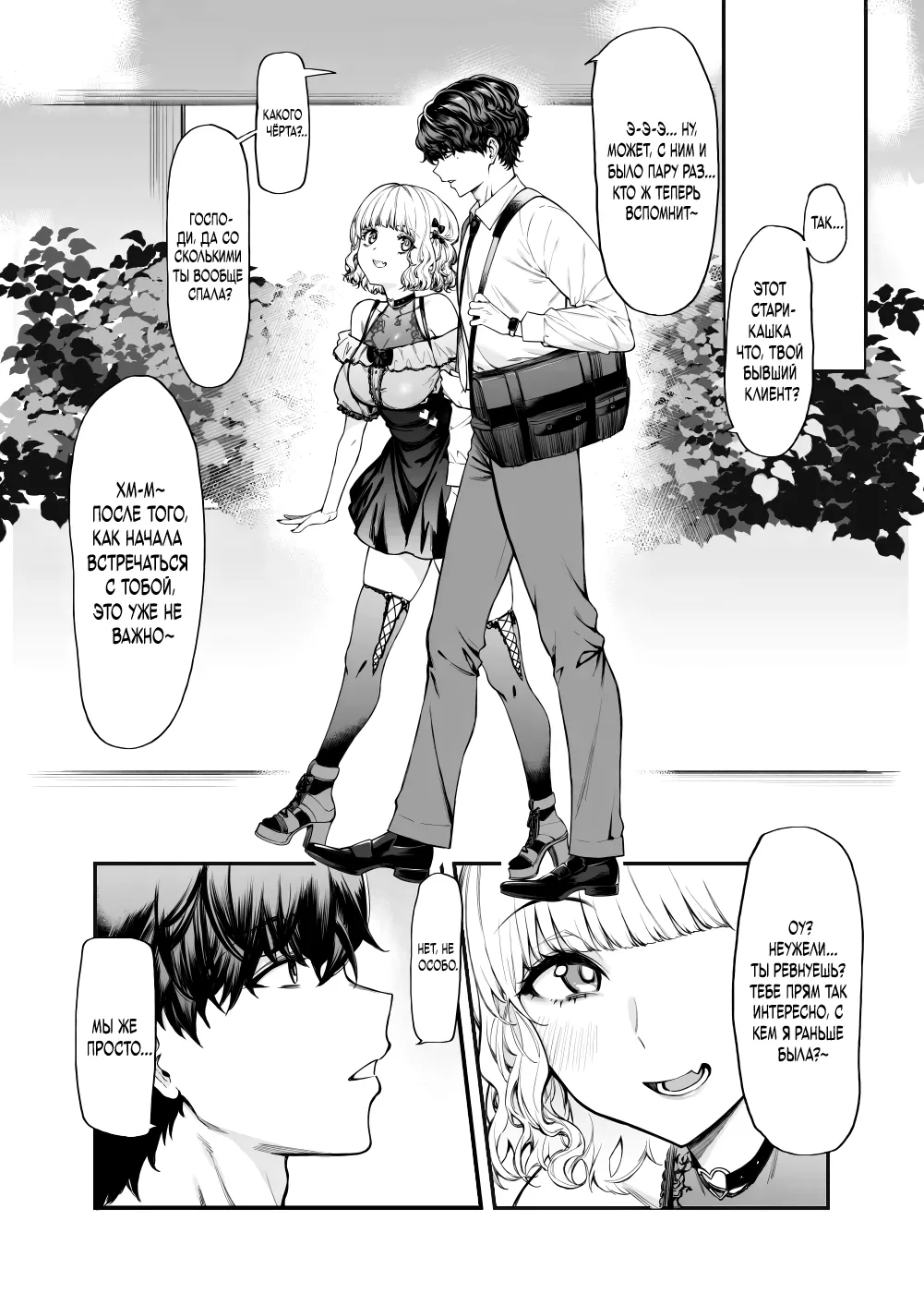 Jiraikei Joshi to Yatte Mitai - Ruka - | Желание попробовать её на вкус page 4 full