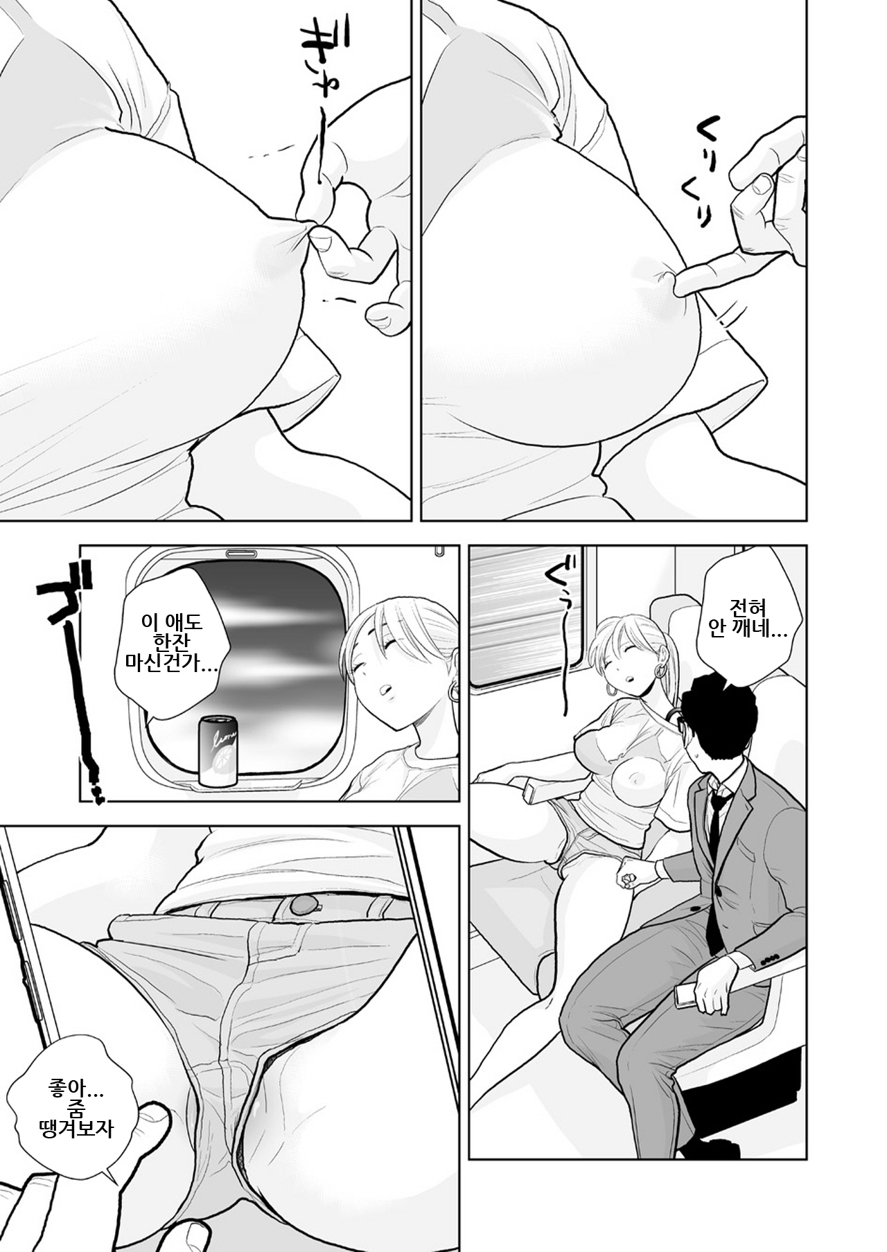Hami Detemasu.  | 져나왔어요。 page 6 full
