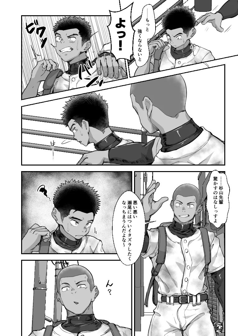 Battle Blaze Spin-Off -Case 187- page 6 full