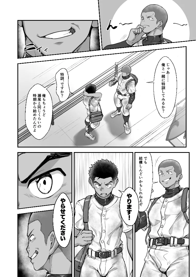 Battle Blaze Spin-Off -Case 187- page 8 full