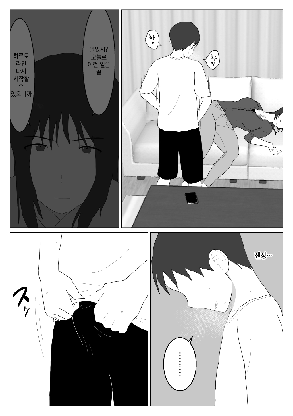 Dakara Konyoku nante Iya da tte Ittan da 5 ｜ 그래서 혼욕은 싫다고 했잖아 5 page 3 full