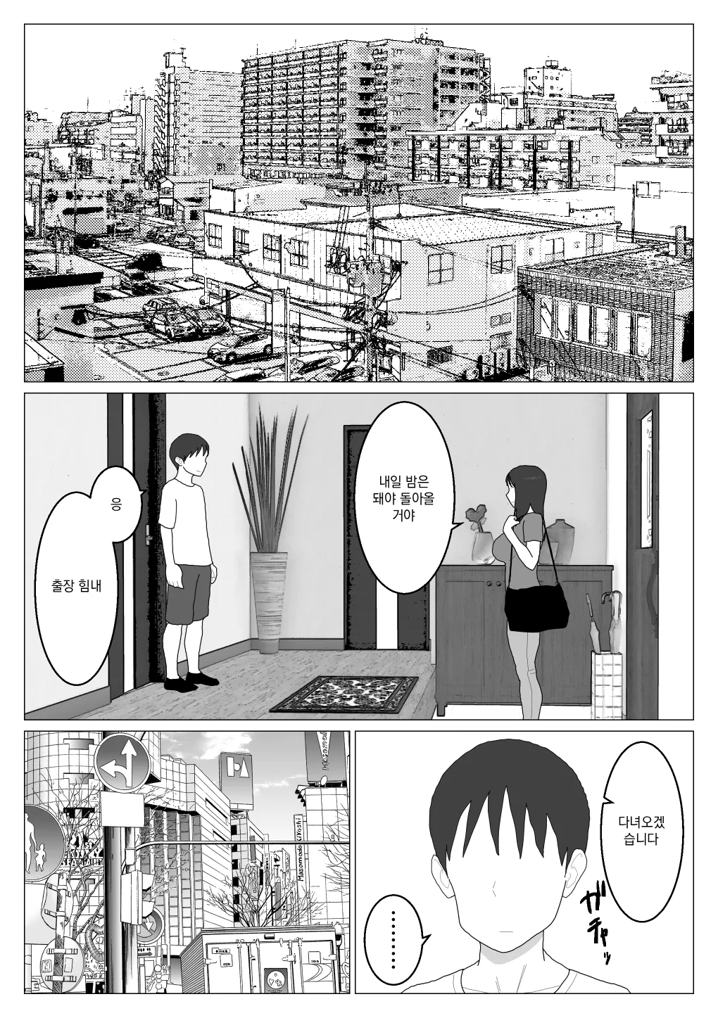 Dakara Konyoku nante Iya da tte Ittan da 5 ｜ 그래서 혼욕은 싫다고 했잖아 5 page 6 full