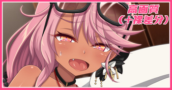 敏腕編集者クロエちゃん差分まとめ cover
