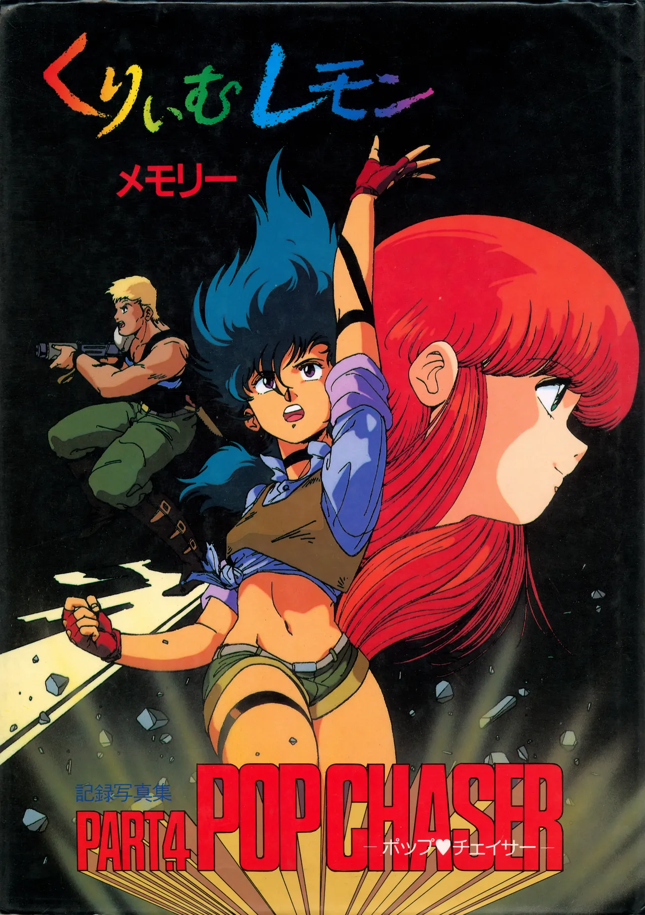 Cream Lemon Memory Part 4: Pop Chaser page 1 full