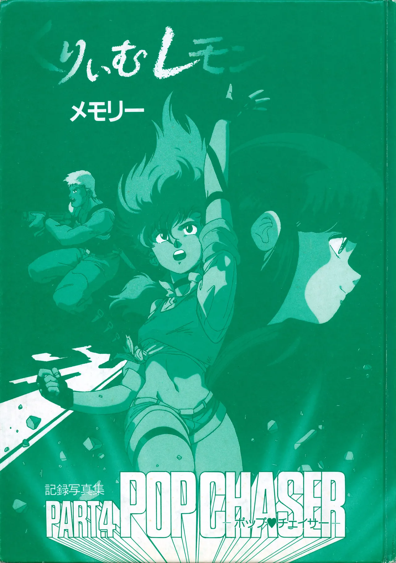 Cream Lemon Memory Part 4: Pop Chaser page 2 full