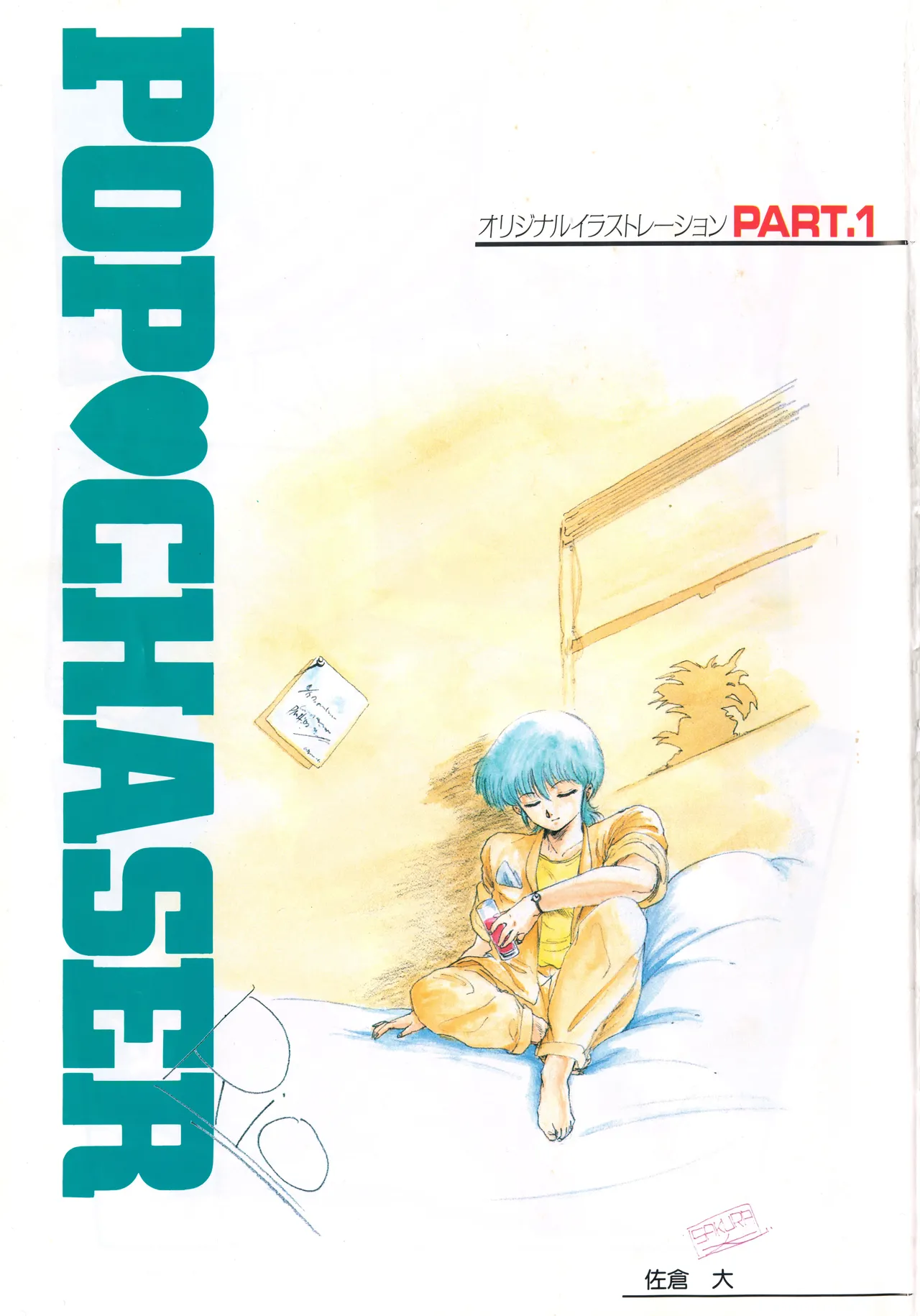 Cream Lemon Memory Part 4: Pop Chaser page 3 full