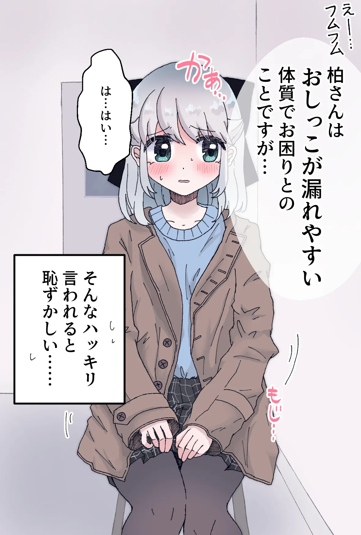 「虚しい」頻尿改善病院「DLsite」 page 3 full