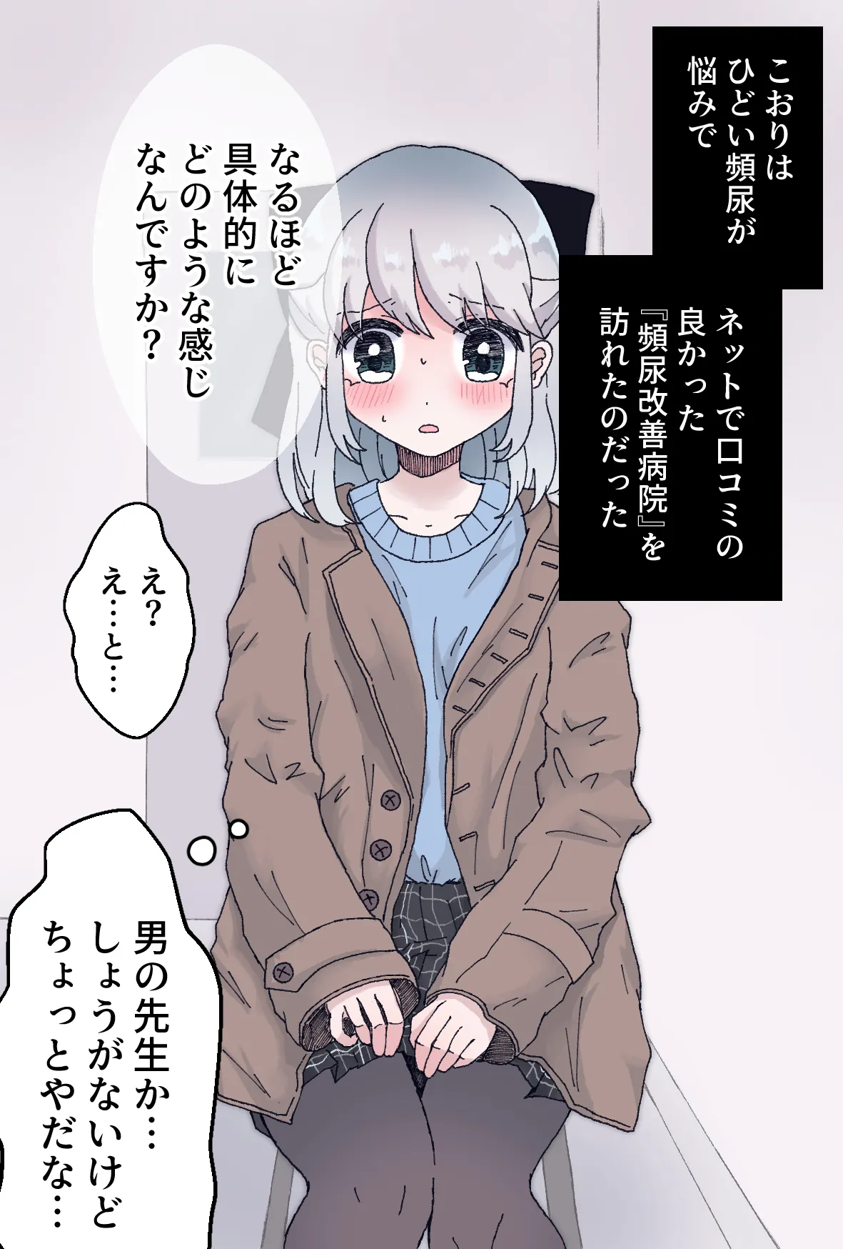 「虚しい」頻尿改善病院「DLsite」 page 4 full