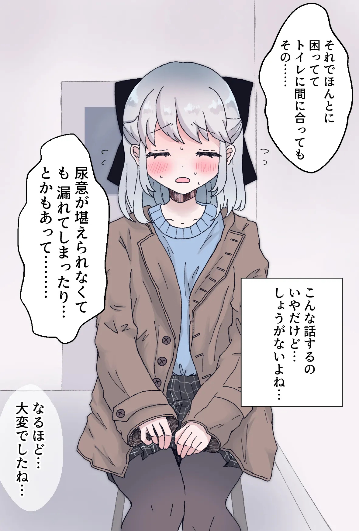 「虚しい」頻尿改善病院「DLsite」 page 6 full