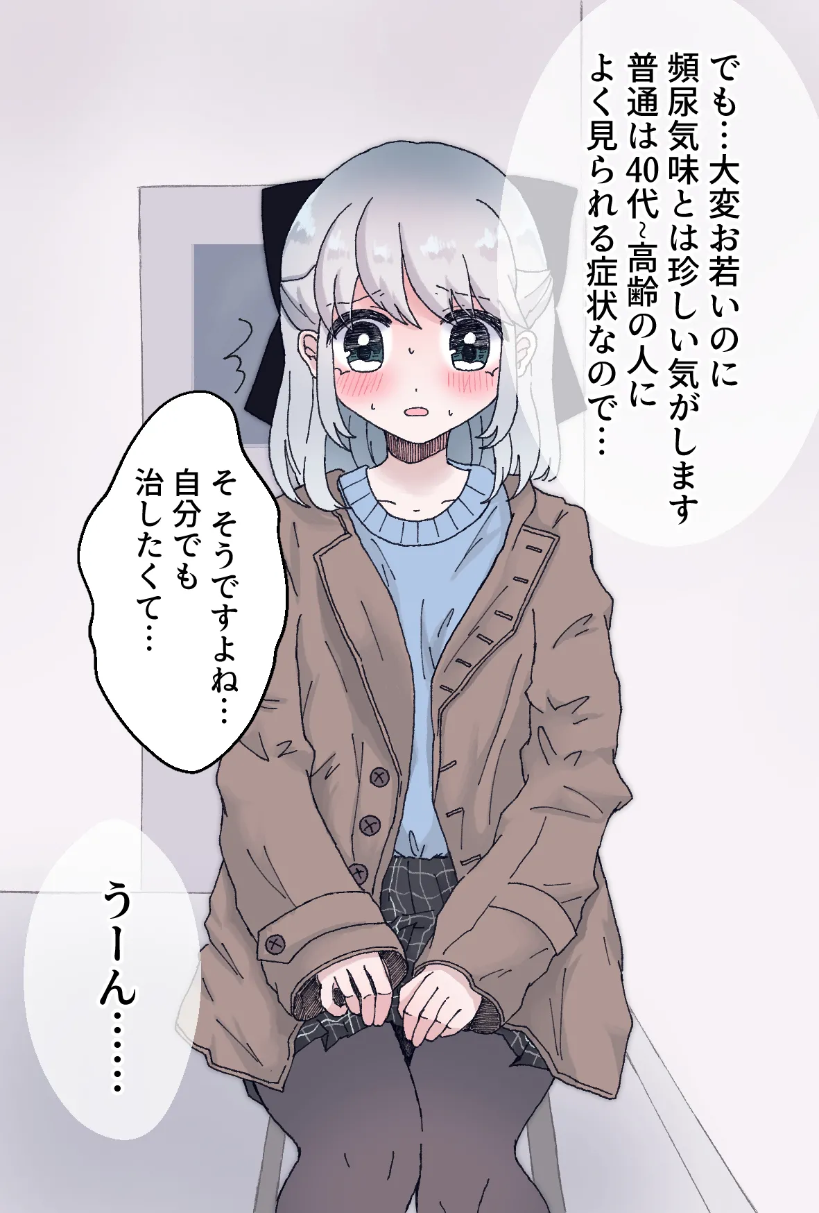 「虚しい」頻尿改善病院「DLsite」 page 7 full