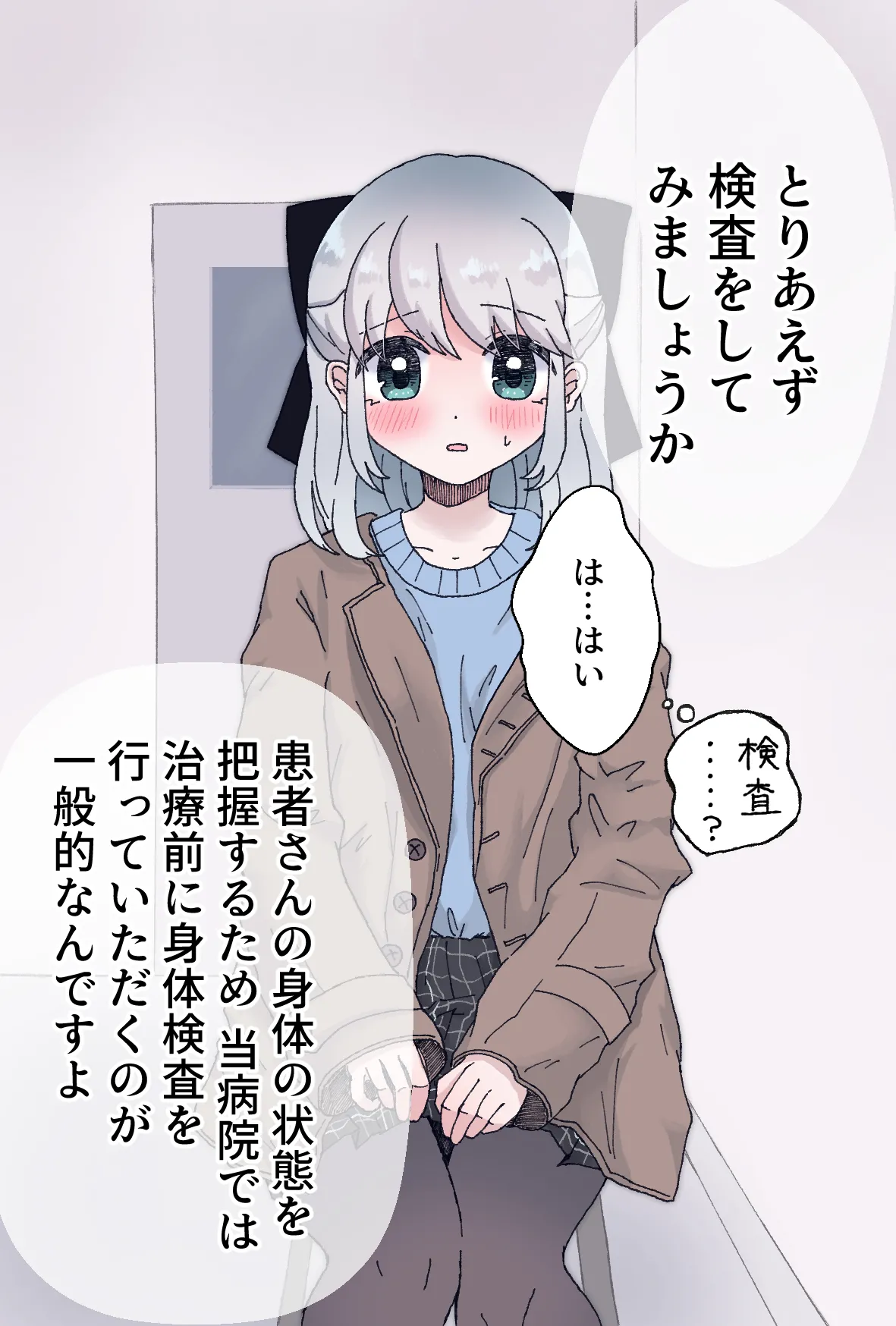 「虚しい」頻尿改善病院「DLsite」 page 8 full