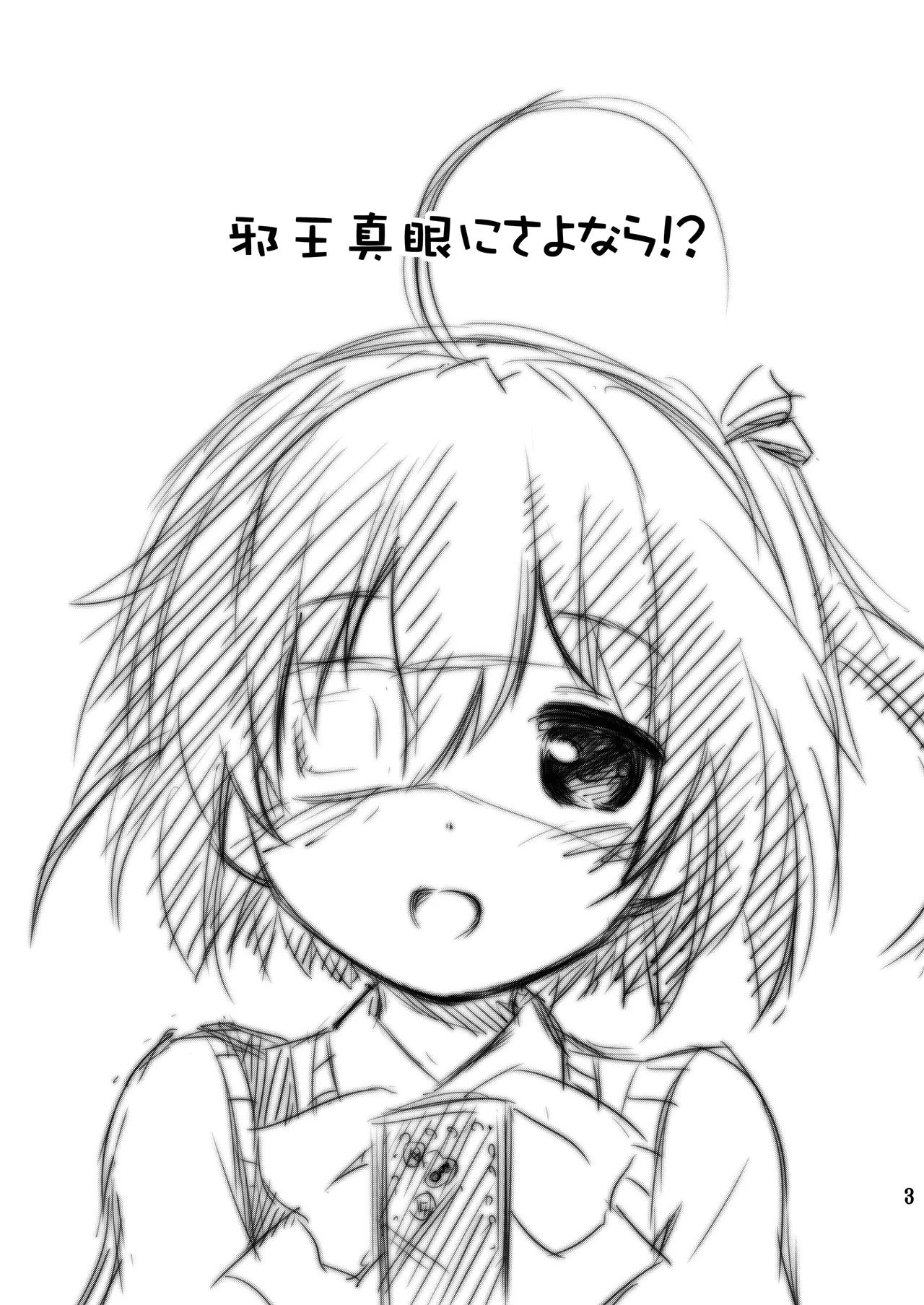 Jaoushingan ni Sayonara! page 3 full