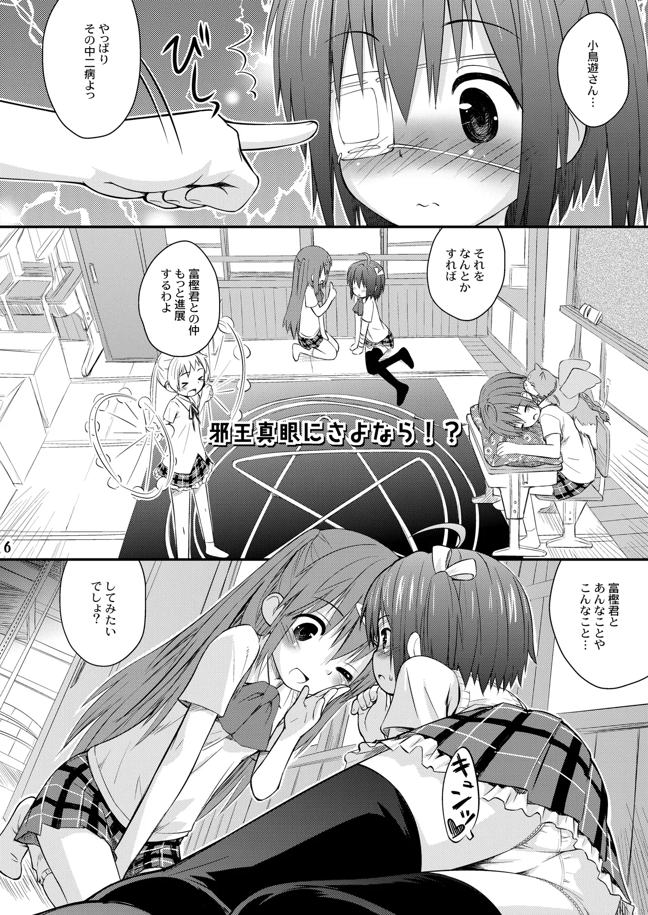 Jaoushingan ni Sayonara! page 6 full