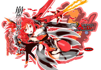 崩壊世界のキアナブローニャ4 cover