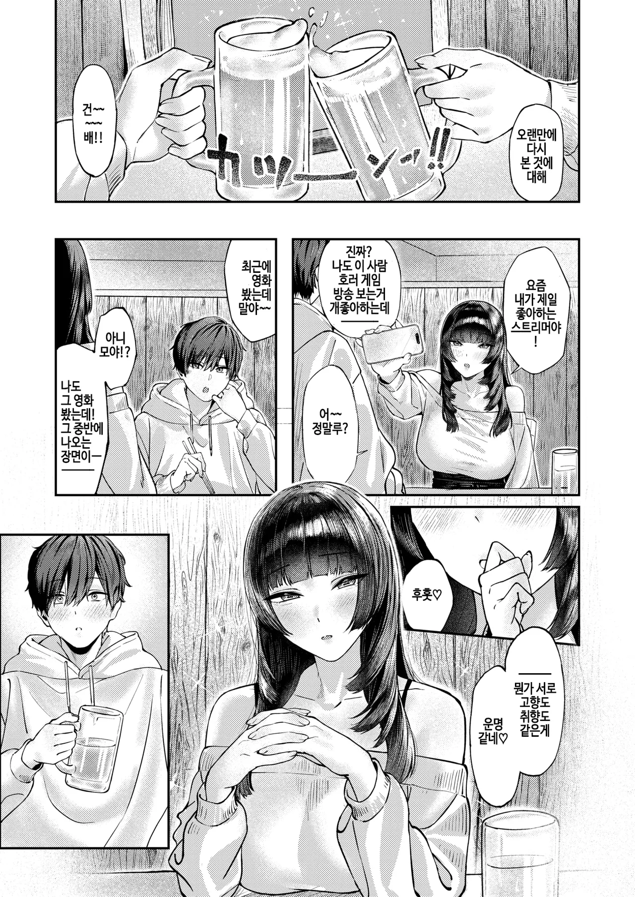 Tengen Mitsugo no Pareidolia - Sweet Lies Pareidolia page 7 full