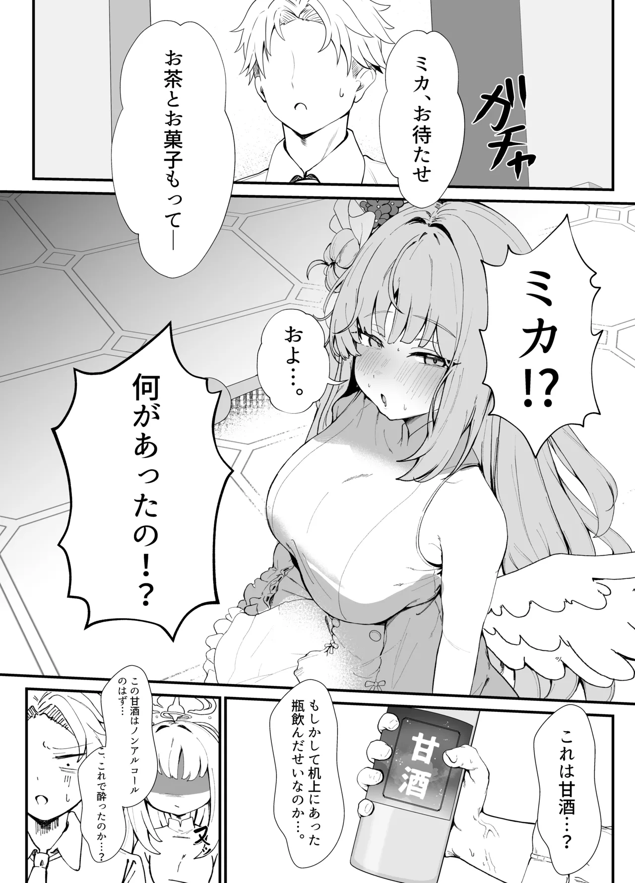 甘酔姫 page 7 full