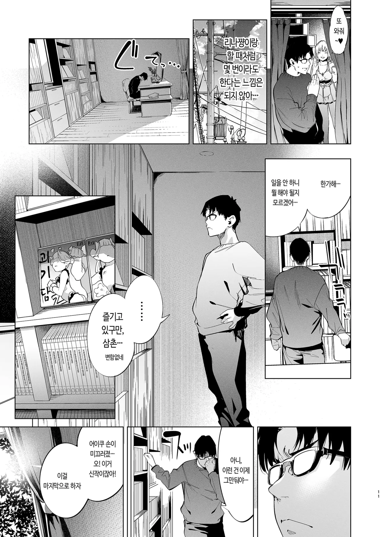 Mesugaki Rina-chan VOL. 2 | 메스가키 리나짱 VOL.2 page 10 full