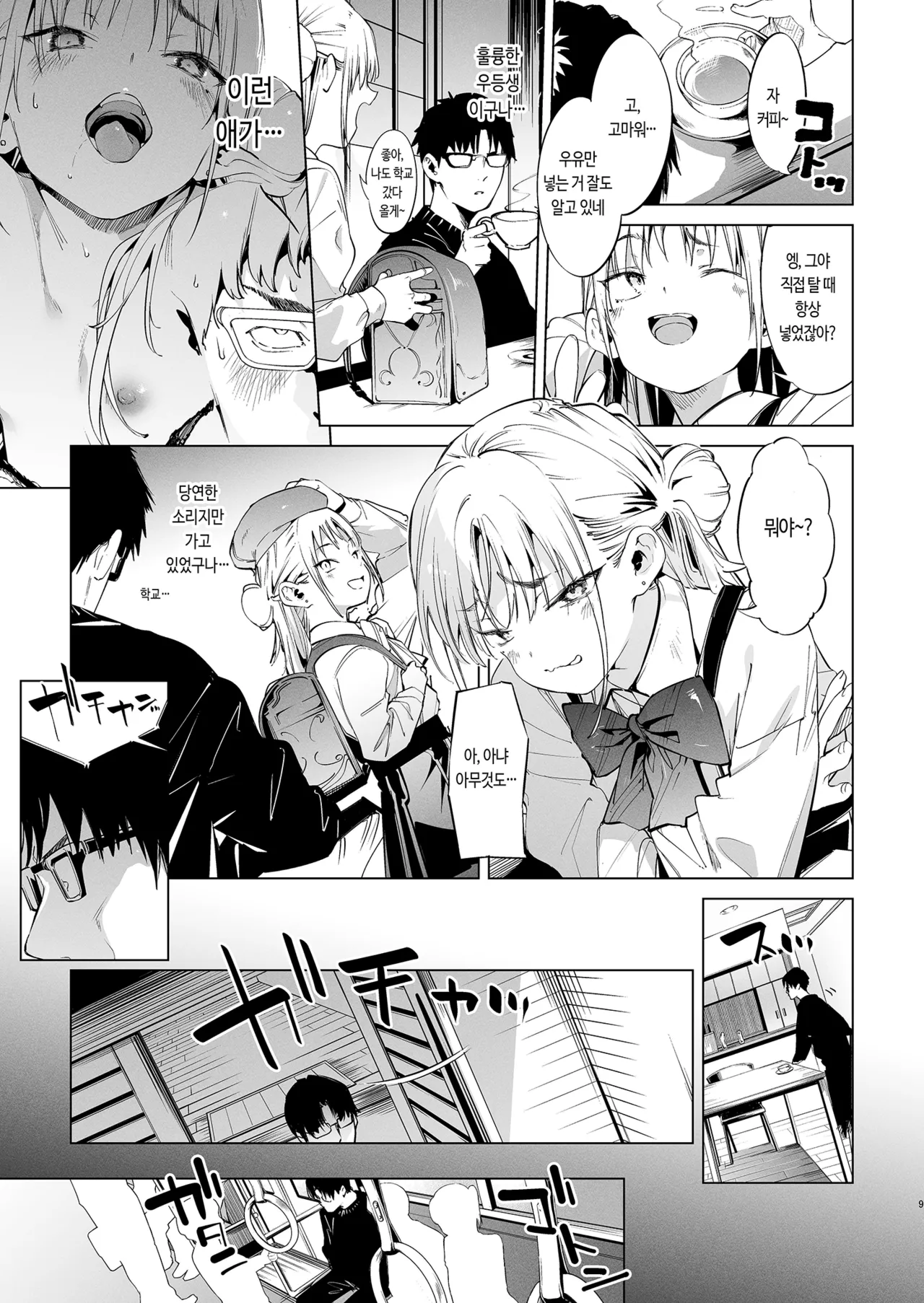 Mesugaki Rina-chan VOL. 2 | 메스가키 리나짱 VOL.2 page 8 full