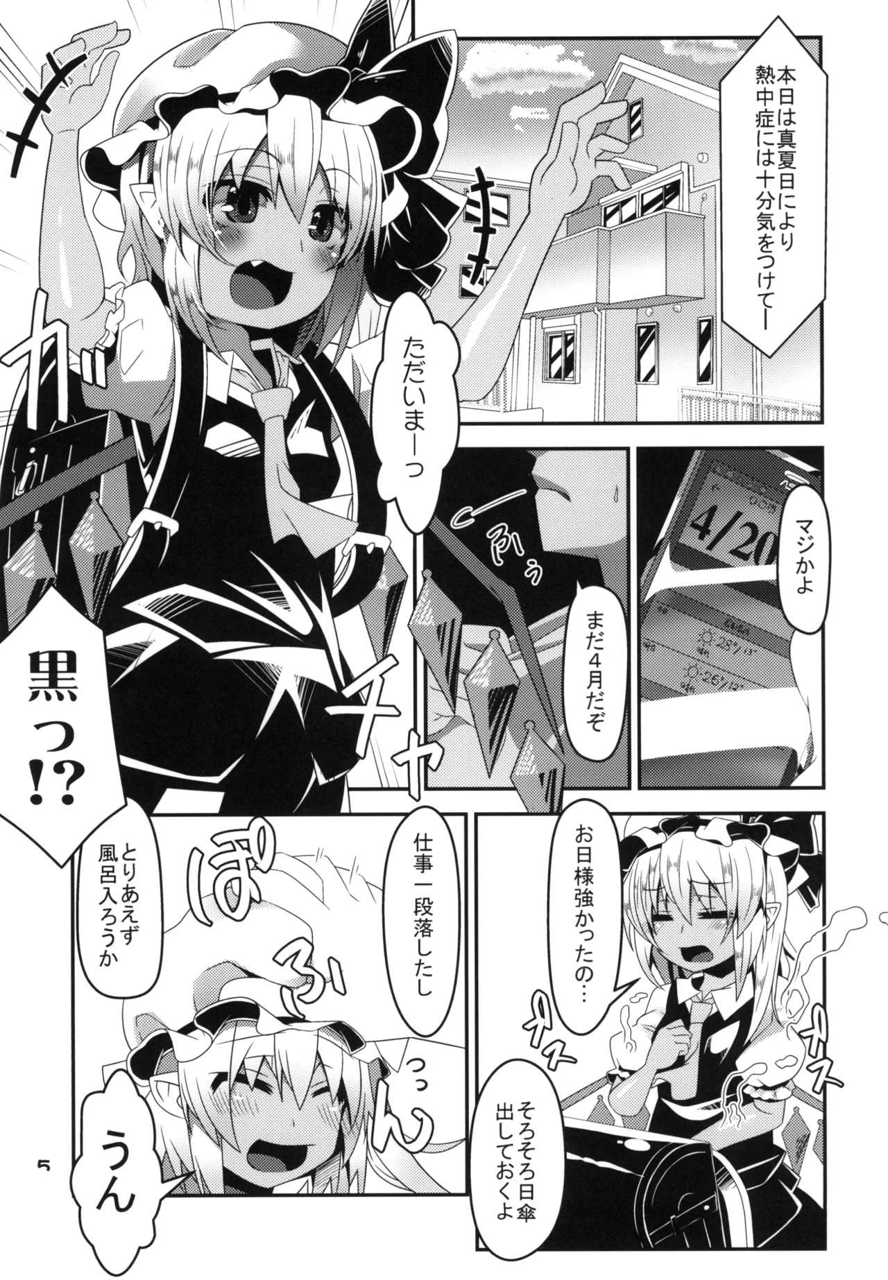 Hiyake Flan-chan to Hada Carex page 5 full