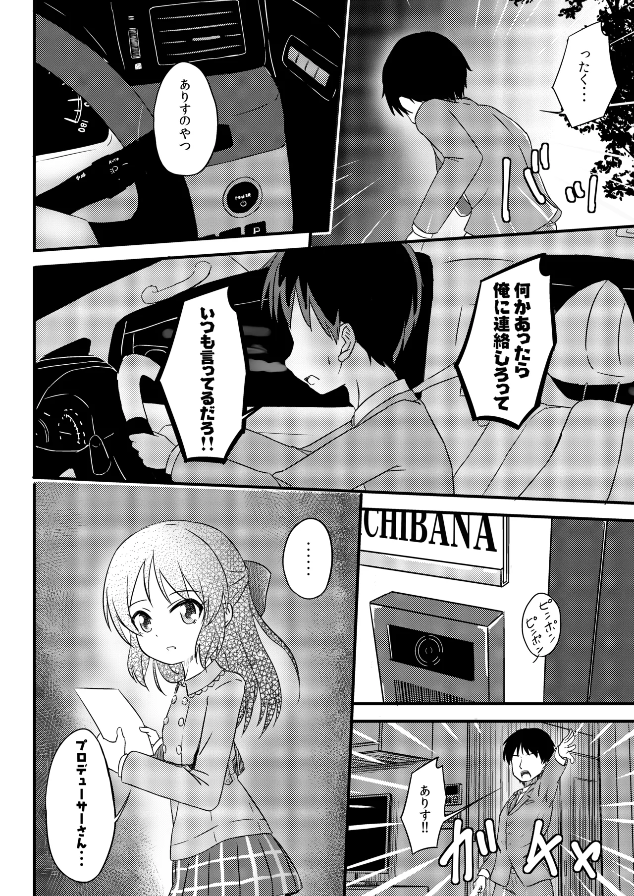 AREA 01 Tachibana Arisu page 5 full