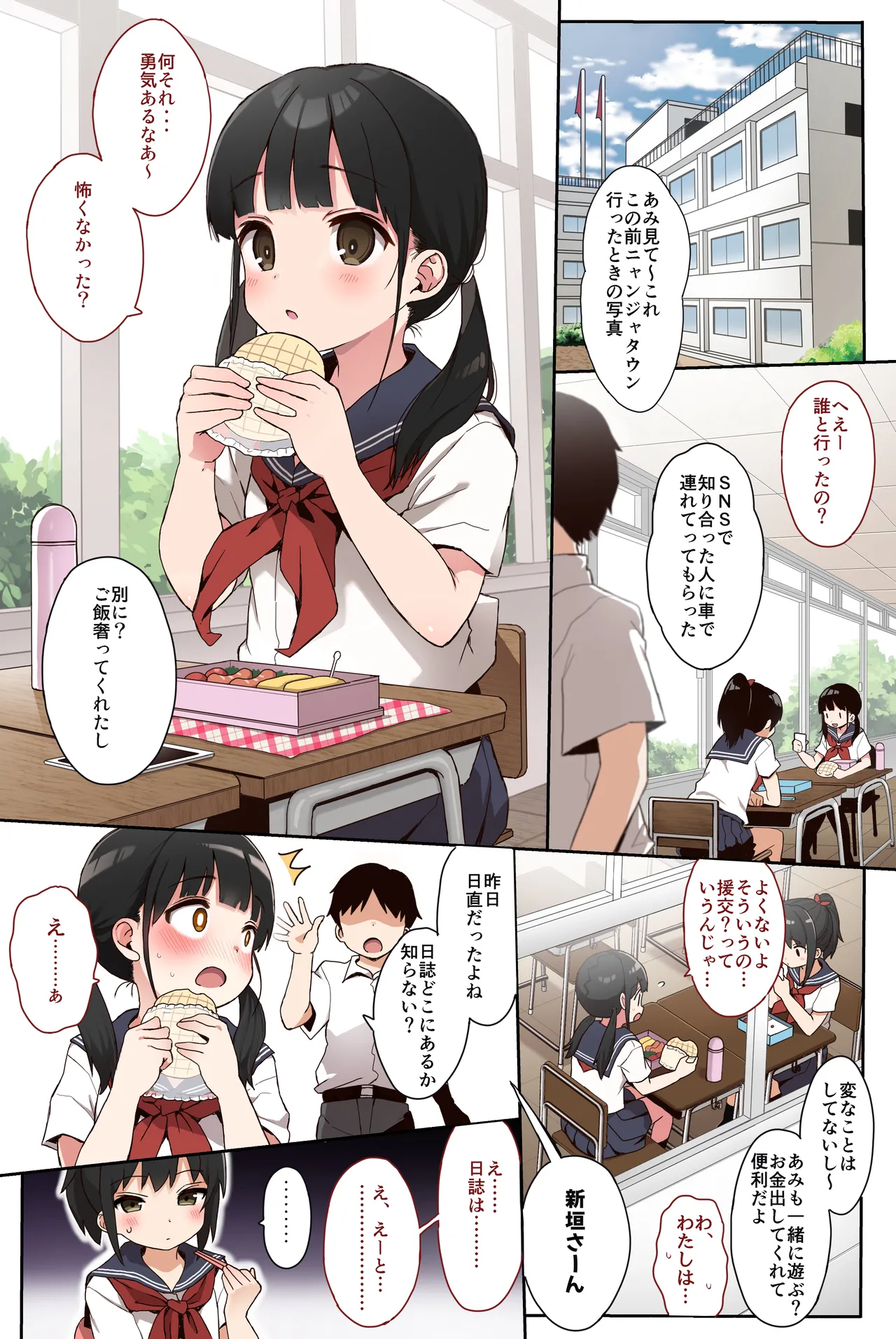 JC Rachitte Seikyouiku Full Color Ban page 2 full