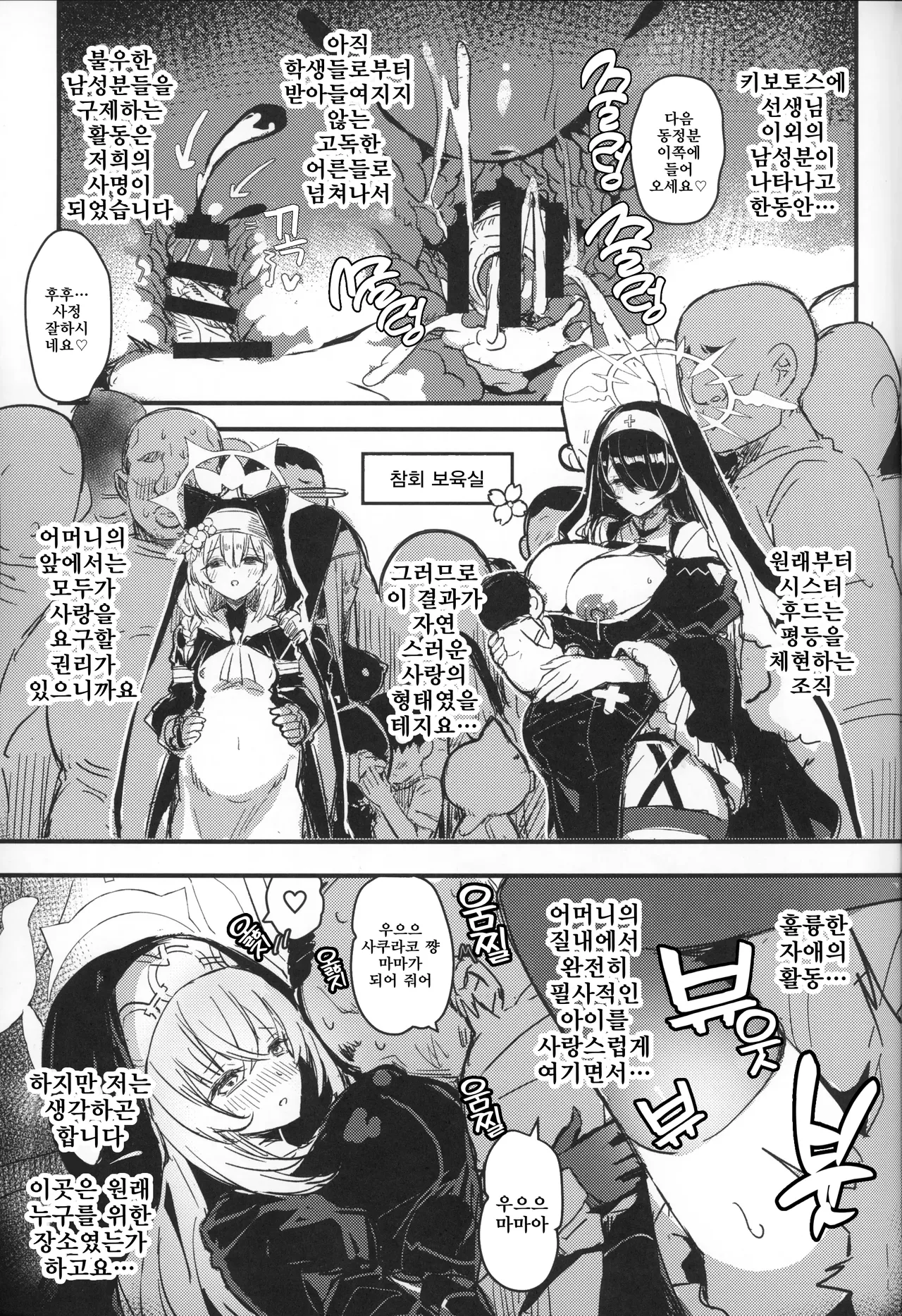 사쿠라코님과 DT선생님 page 2 full