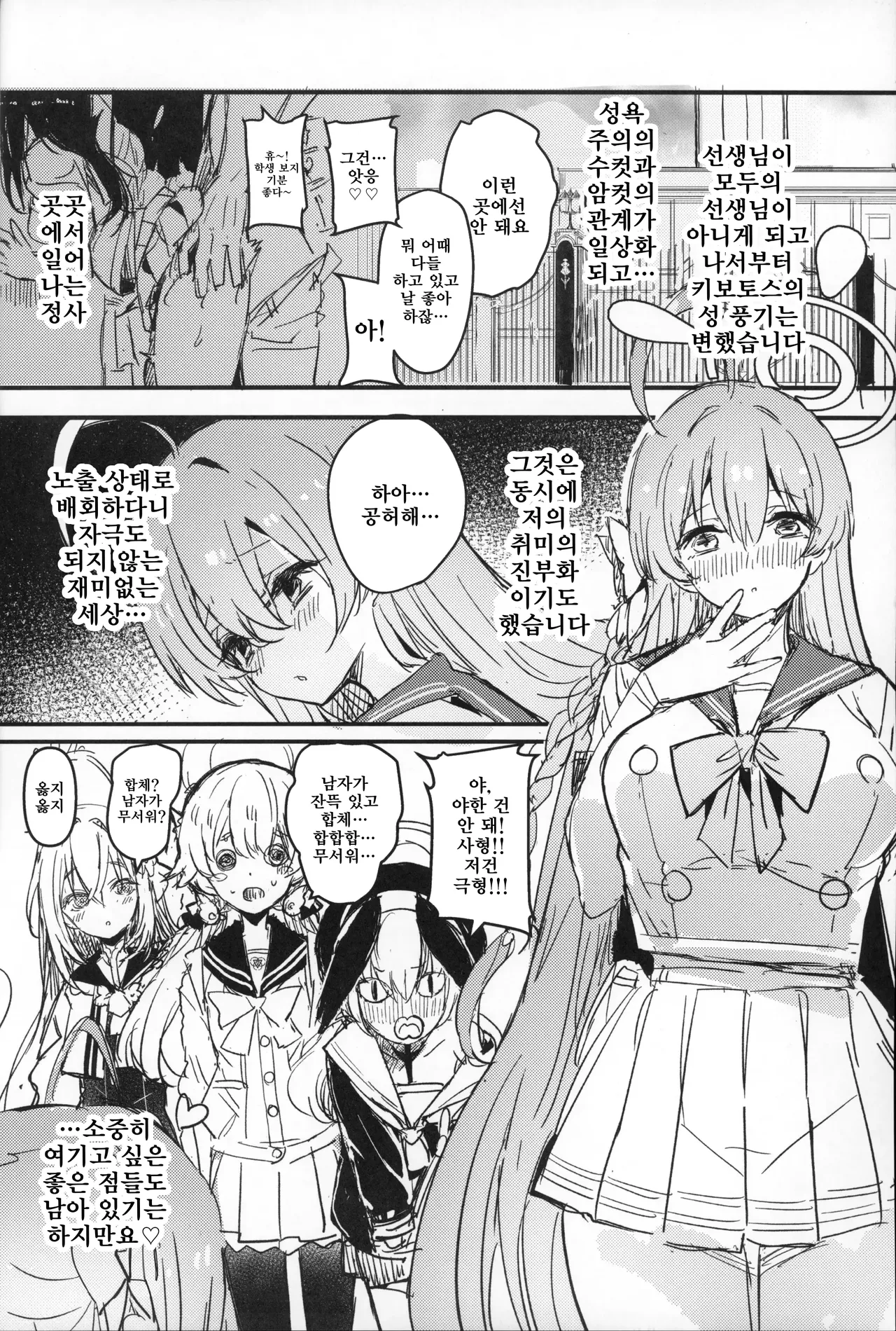 사쿠라코님과 DT선생님 page 3 full