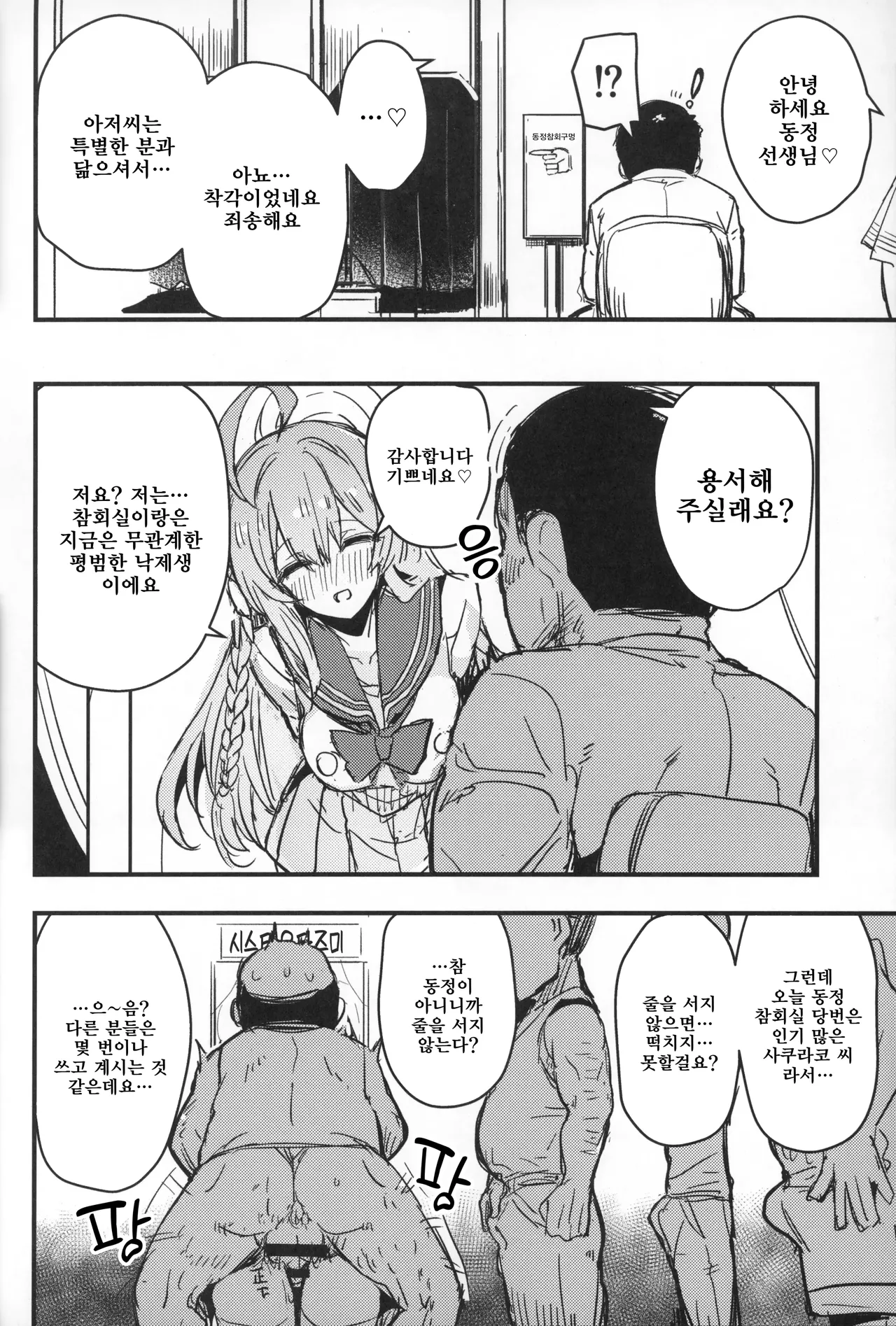 사쿠라코님과 DT선생님 page 5 full