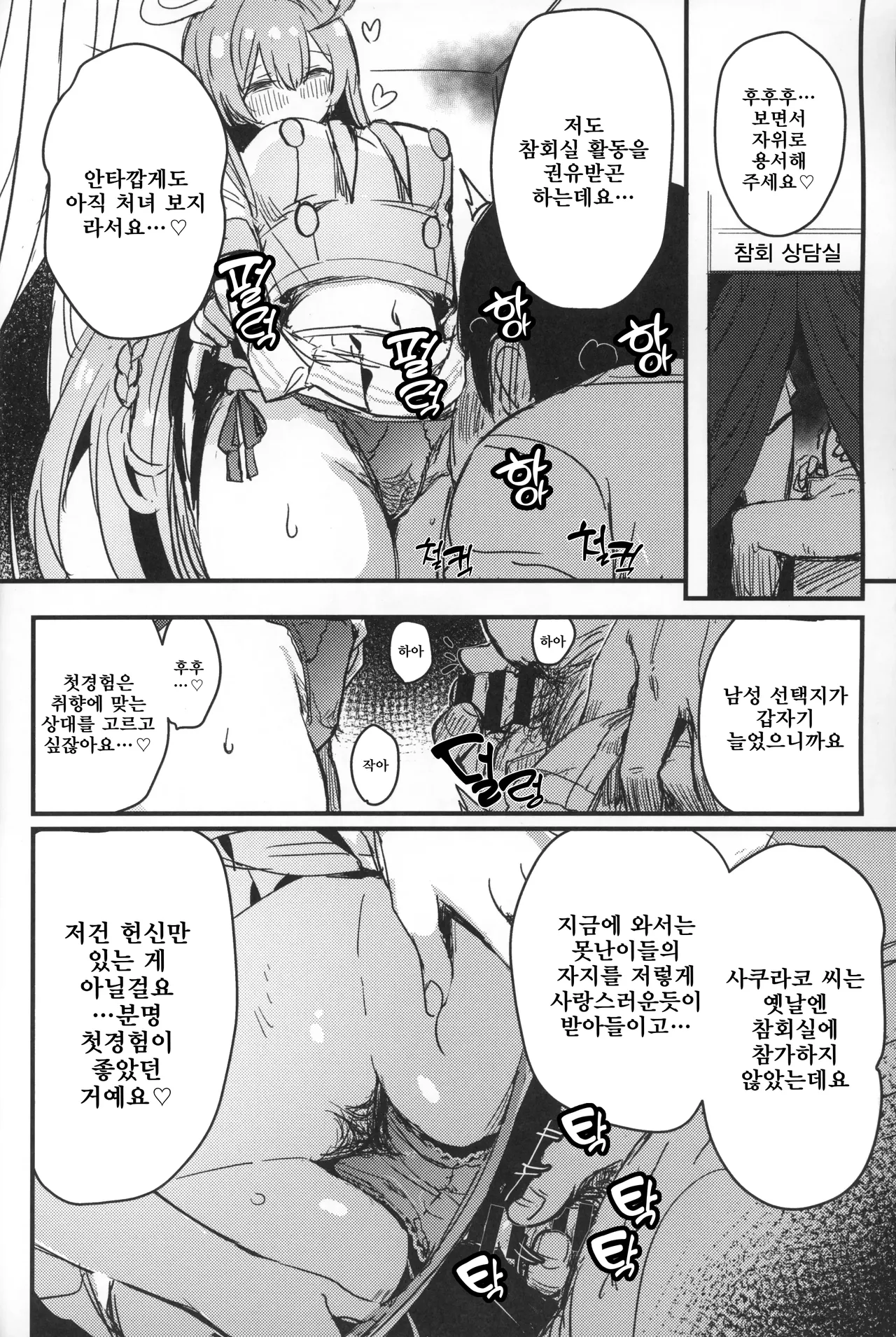 사쿠라코님과 DT선생님 page 7 full