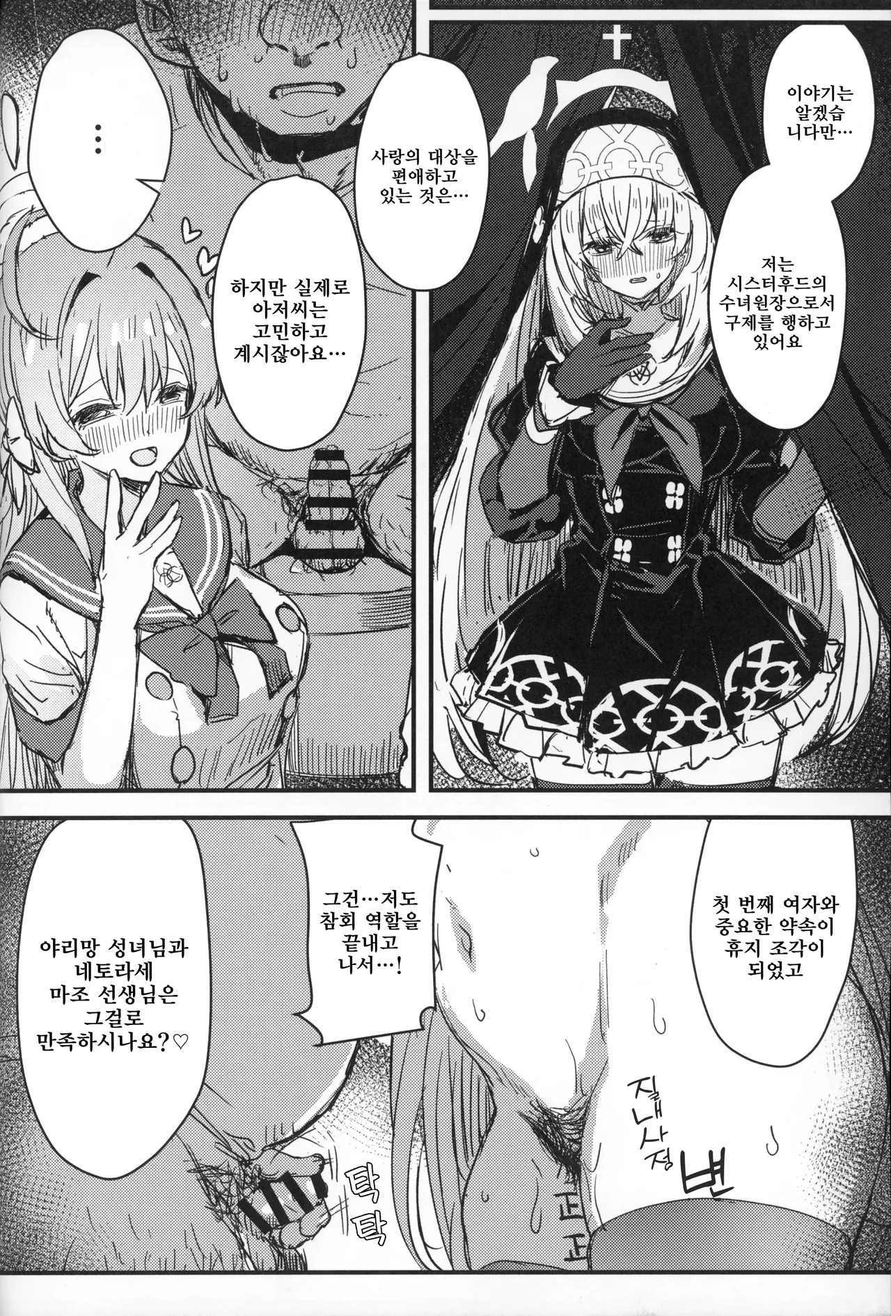 사쿠라코님과 DT선생님 page 9 full