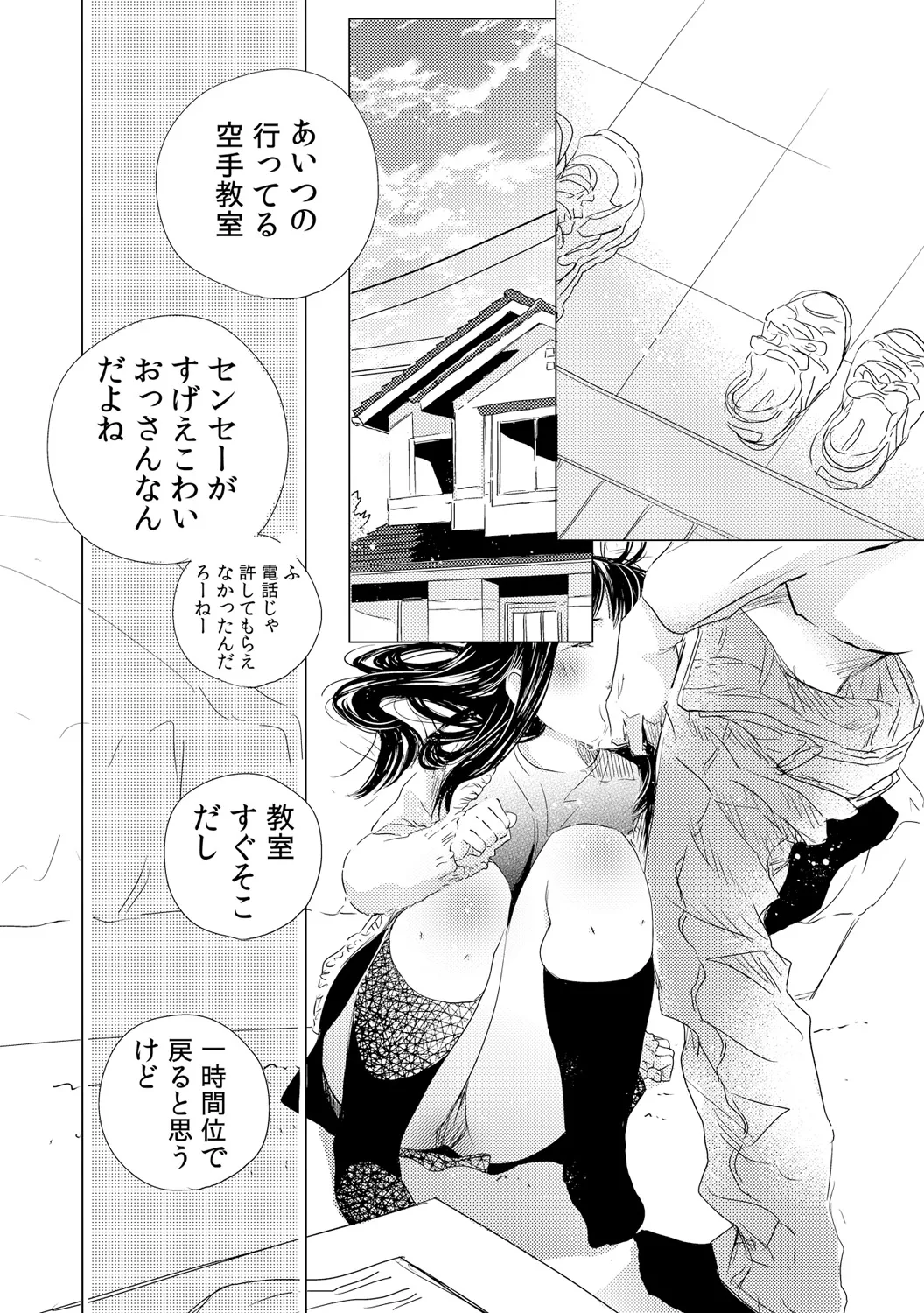 Dekichau kedo, Naka demo Ii yo ne. 1 page 10 full