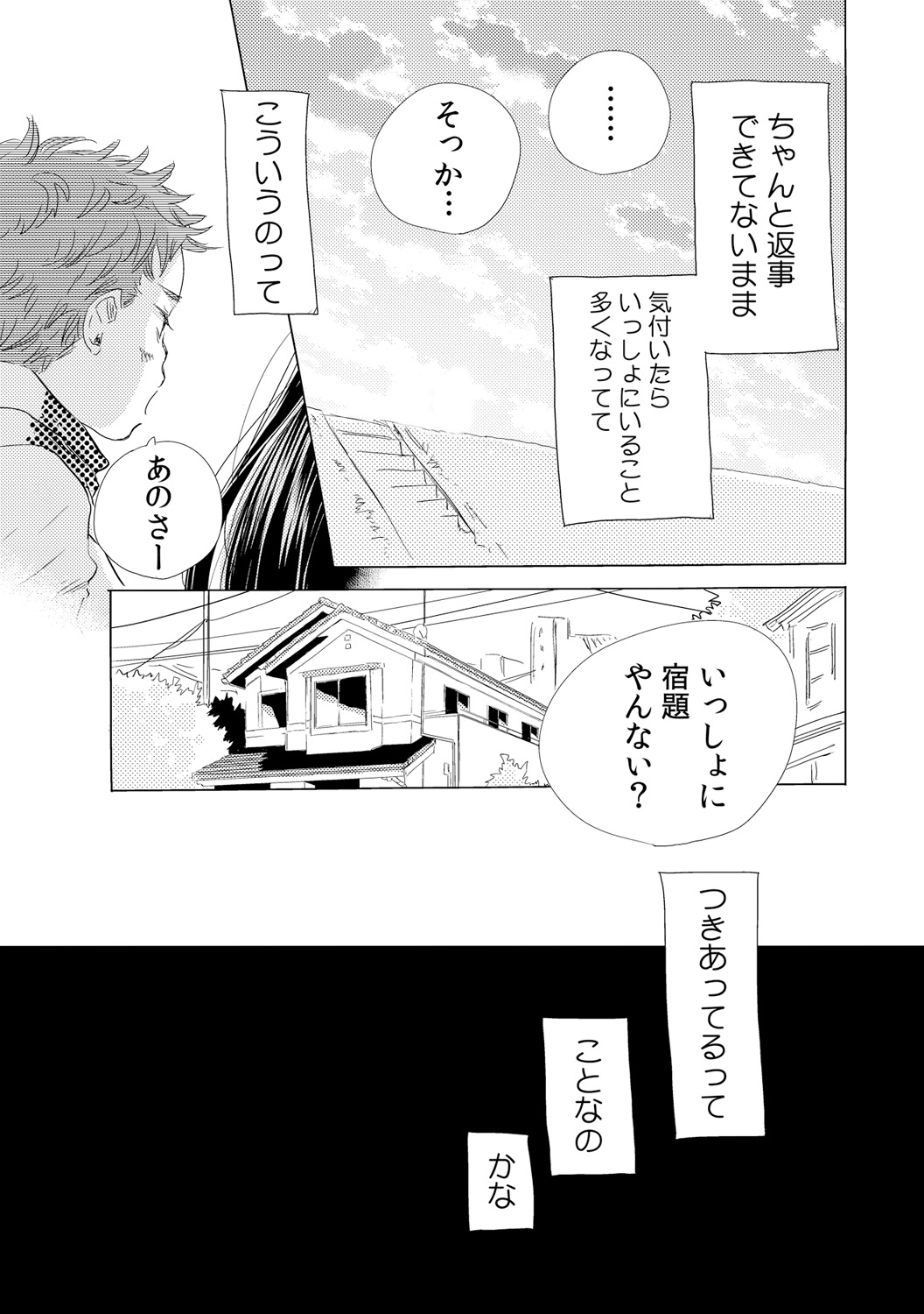 Dekichau kedo, Naka demo Ii yo ne. 1 page 3 full