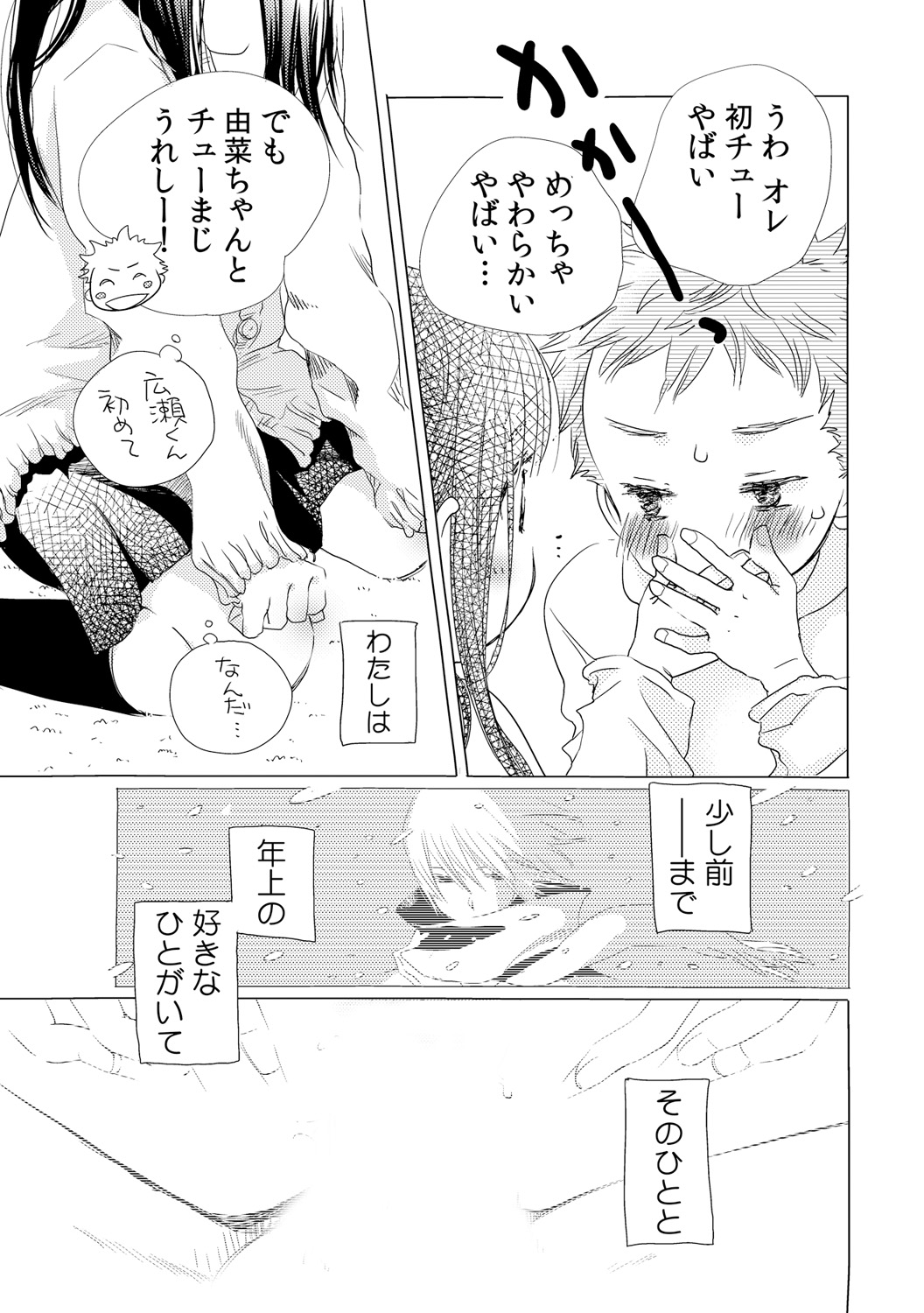 Dekichau kedo, Naka demo Ii yo ne. 1 page 5 full