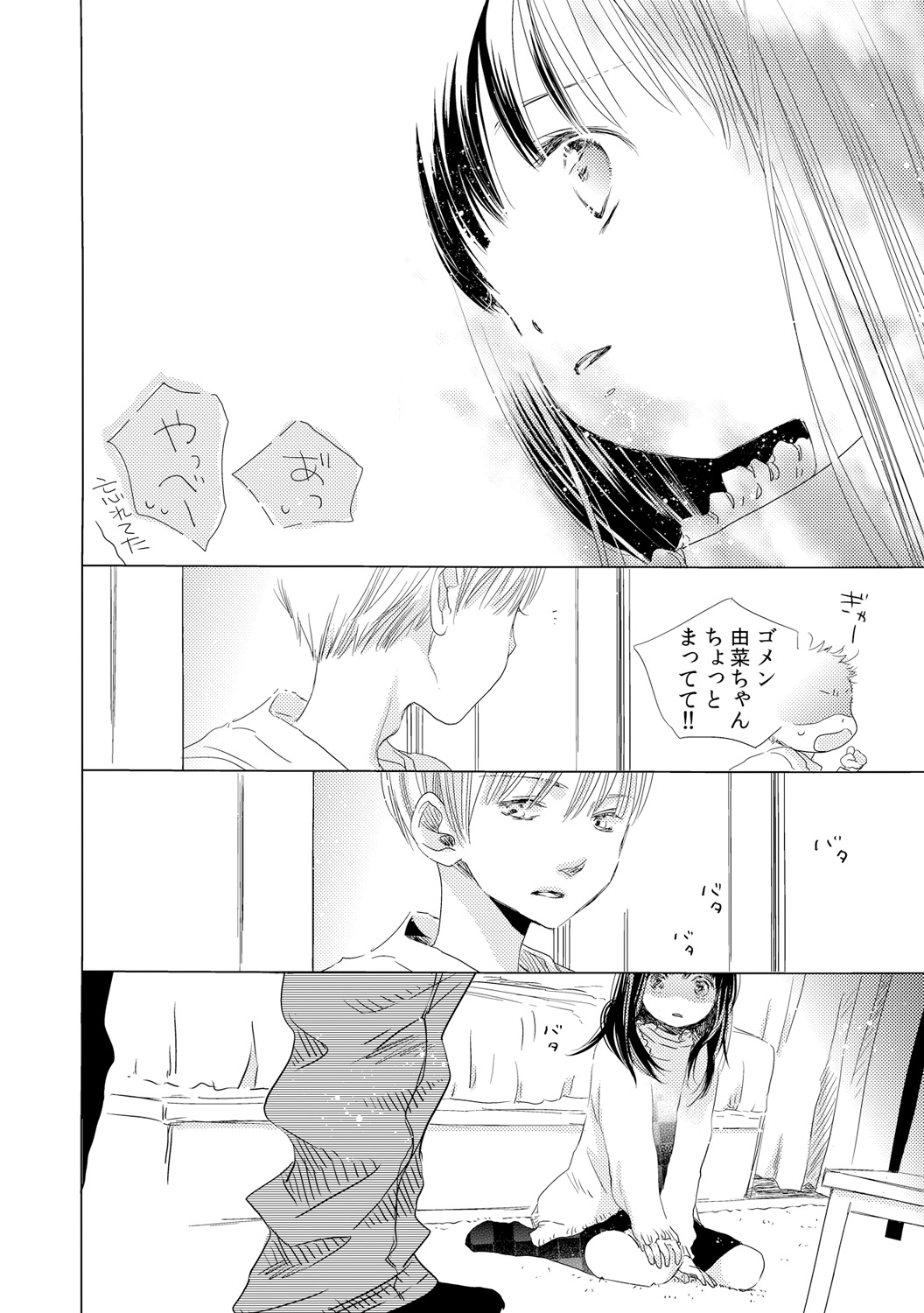 Dekichau kedo, Naka demo Ii yo ne. 1 page 8 full