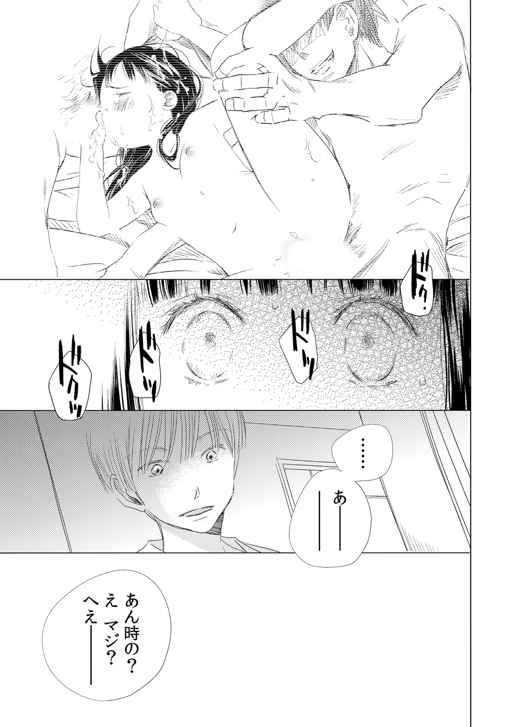 Dekichau kedo, Naka demo Ii yo ne. 1 page 9 full