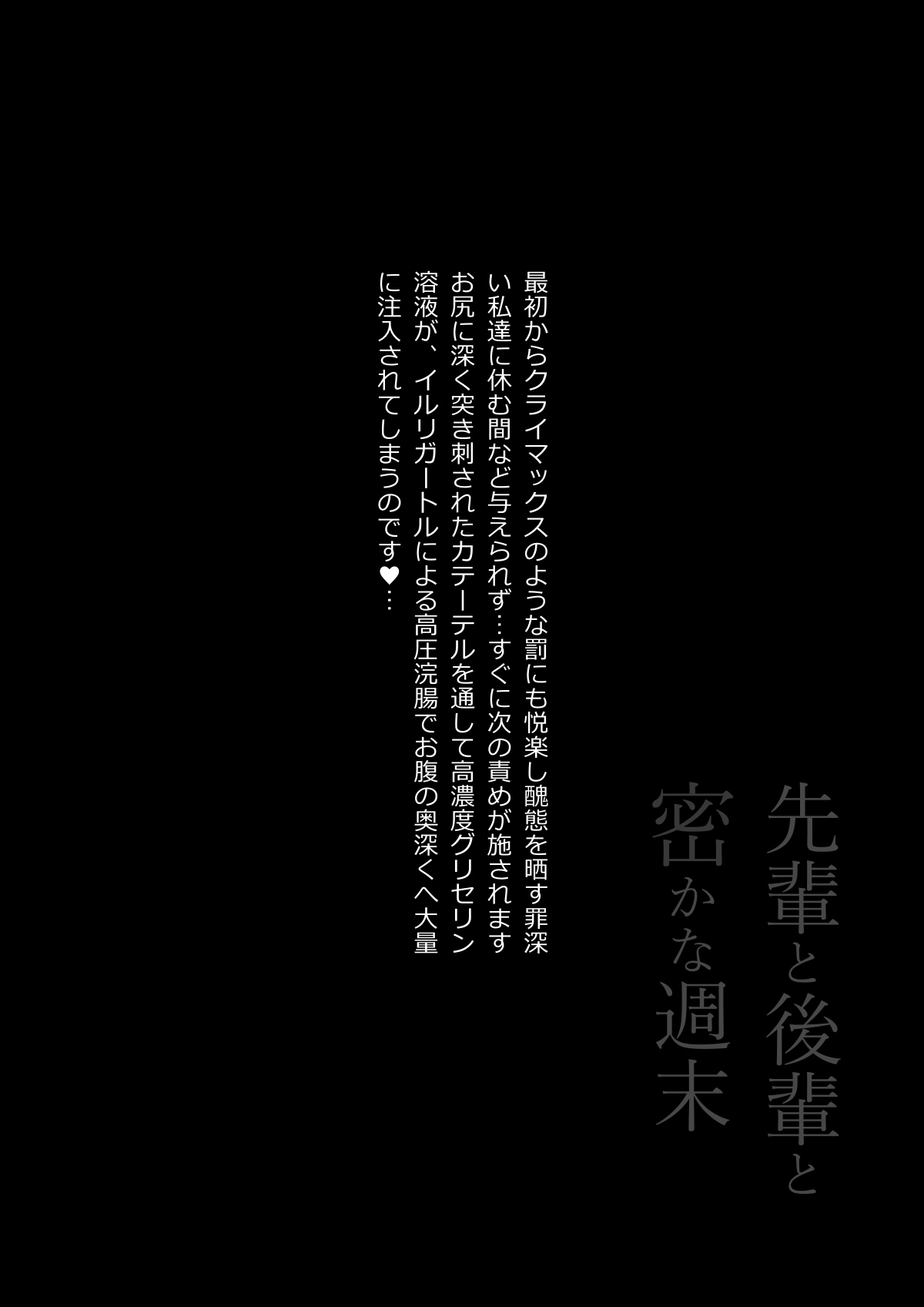 Senpai to Kouhai to Hisoka na Shuumatsu page 10 full