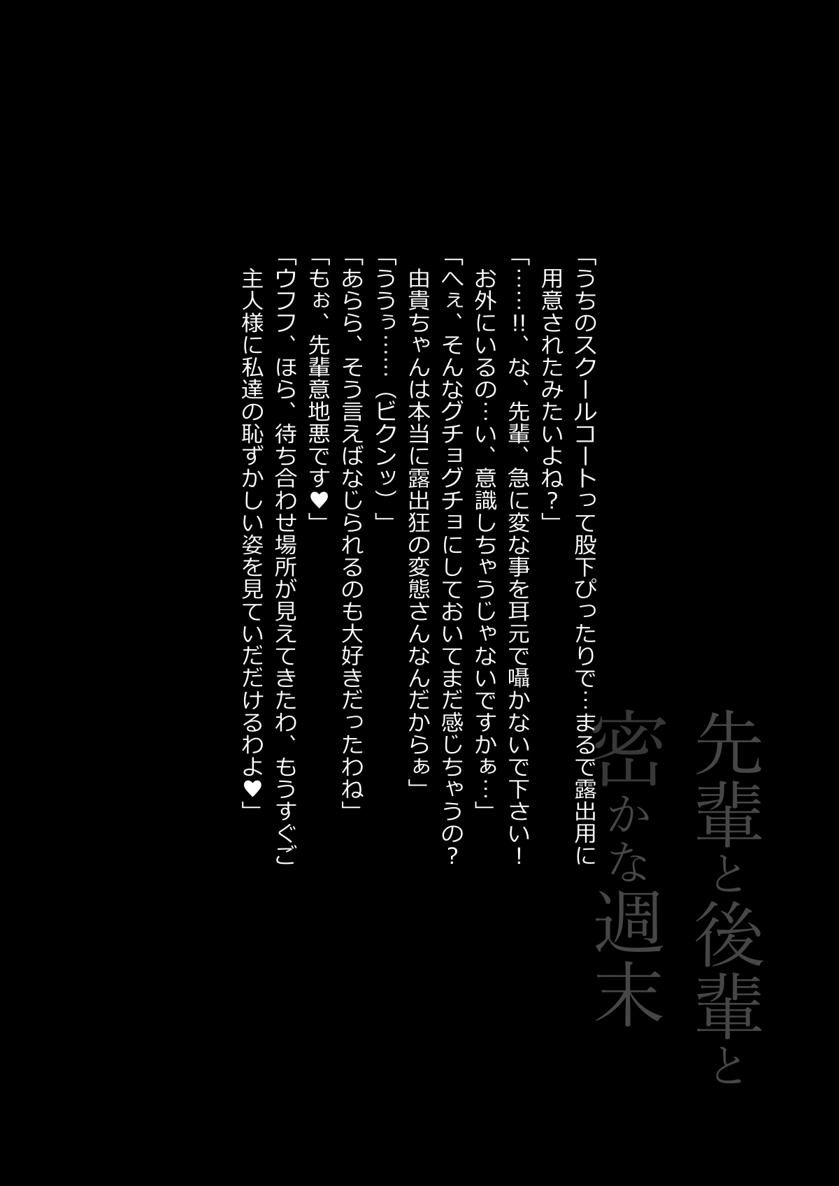 Senpai to Kouhai to Hisoka na Shuumatsu page 2 full