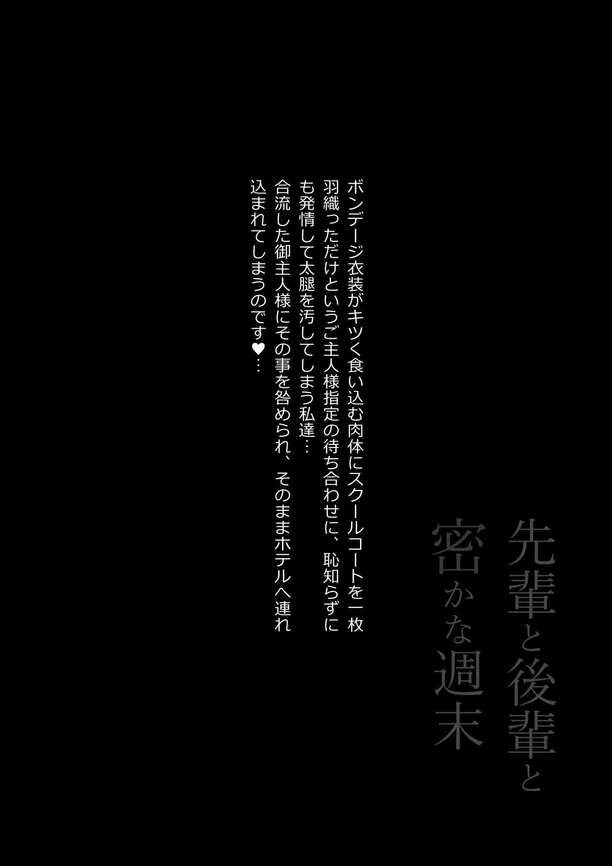 Senpai to Kouhai to Hisoka na Shuumatsu page 4 full