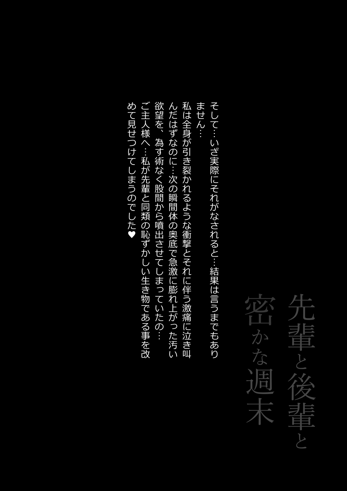 Senpai to Kouhai to Hisoka na Shuumatsu page 8 full