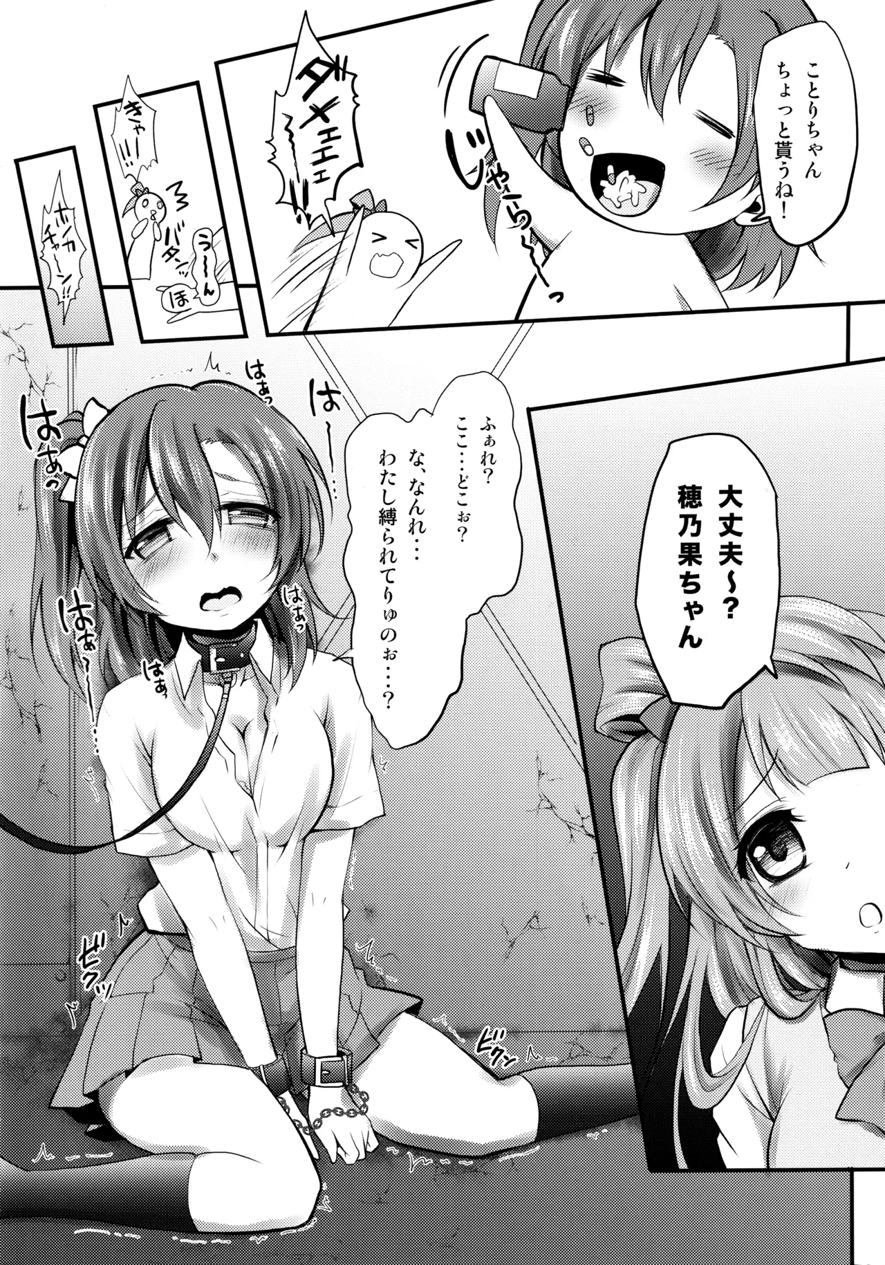 Love Live! Omunibus 2 -μ'sic party!- 2015-2016 page 6 full