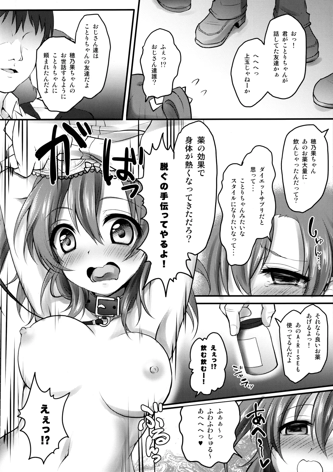 Love Live! Omunibus 2 -μ'sic party!- 2015-2016 page 8 full