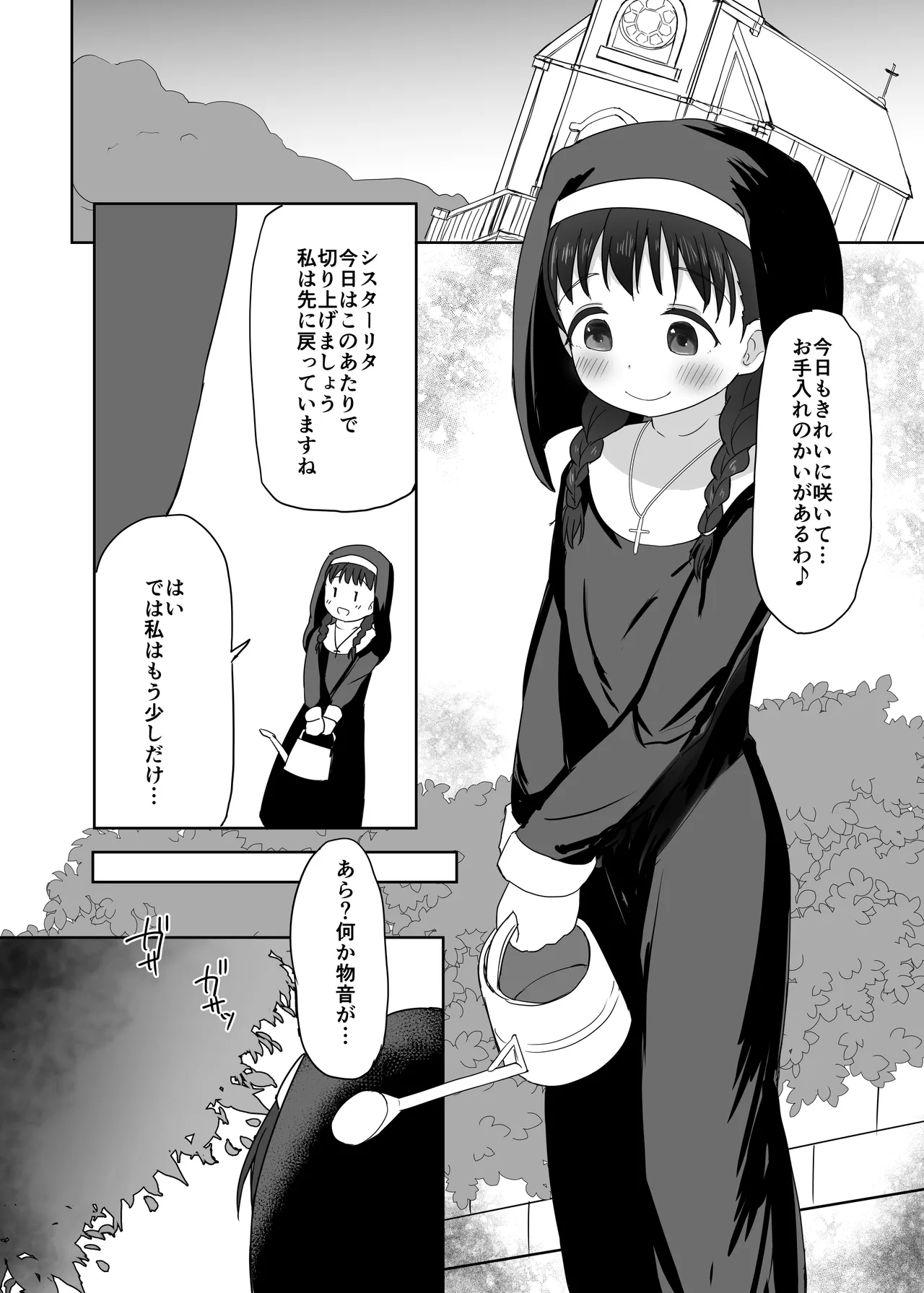 シスターさんのおねだりエッチ page 4 full