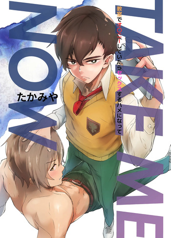 TAKE ME NOW！Kyoshitude Onanie Shitetara Sex Suru Hameninatte cover