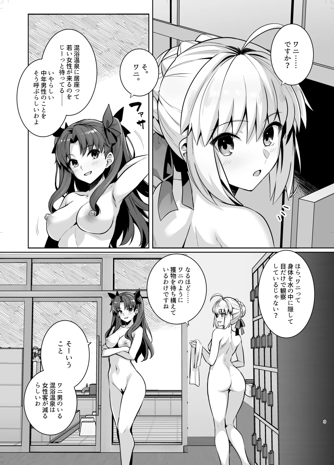 Saber-san Yarimoku Nanpamachi Onsen Hen page 2 full