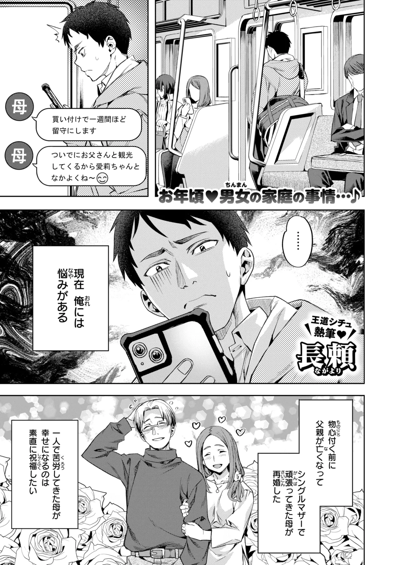 COMIC Kairakuten BEAST 2026-04 page 4 full