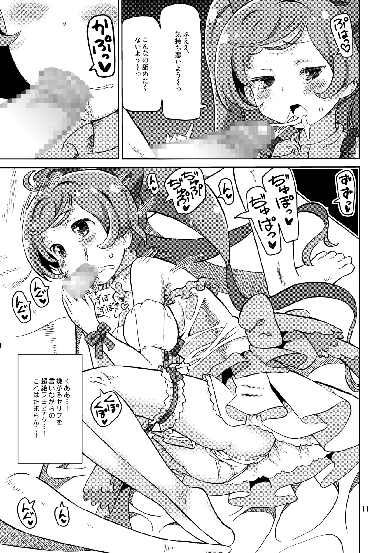 ArePara Soushuuhen page 10 full