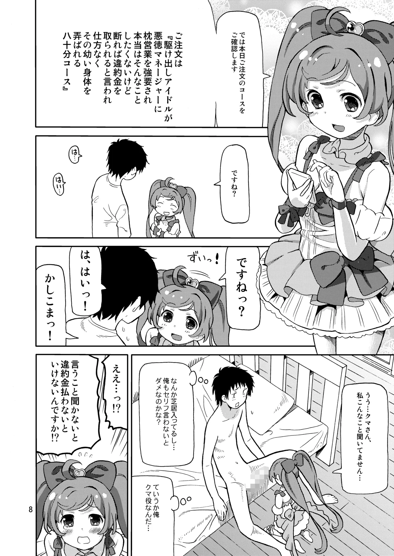 ArePara Soushuuhen page 7 full